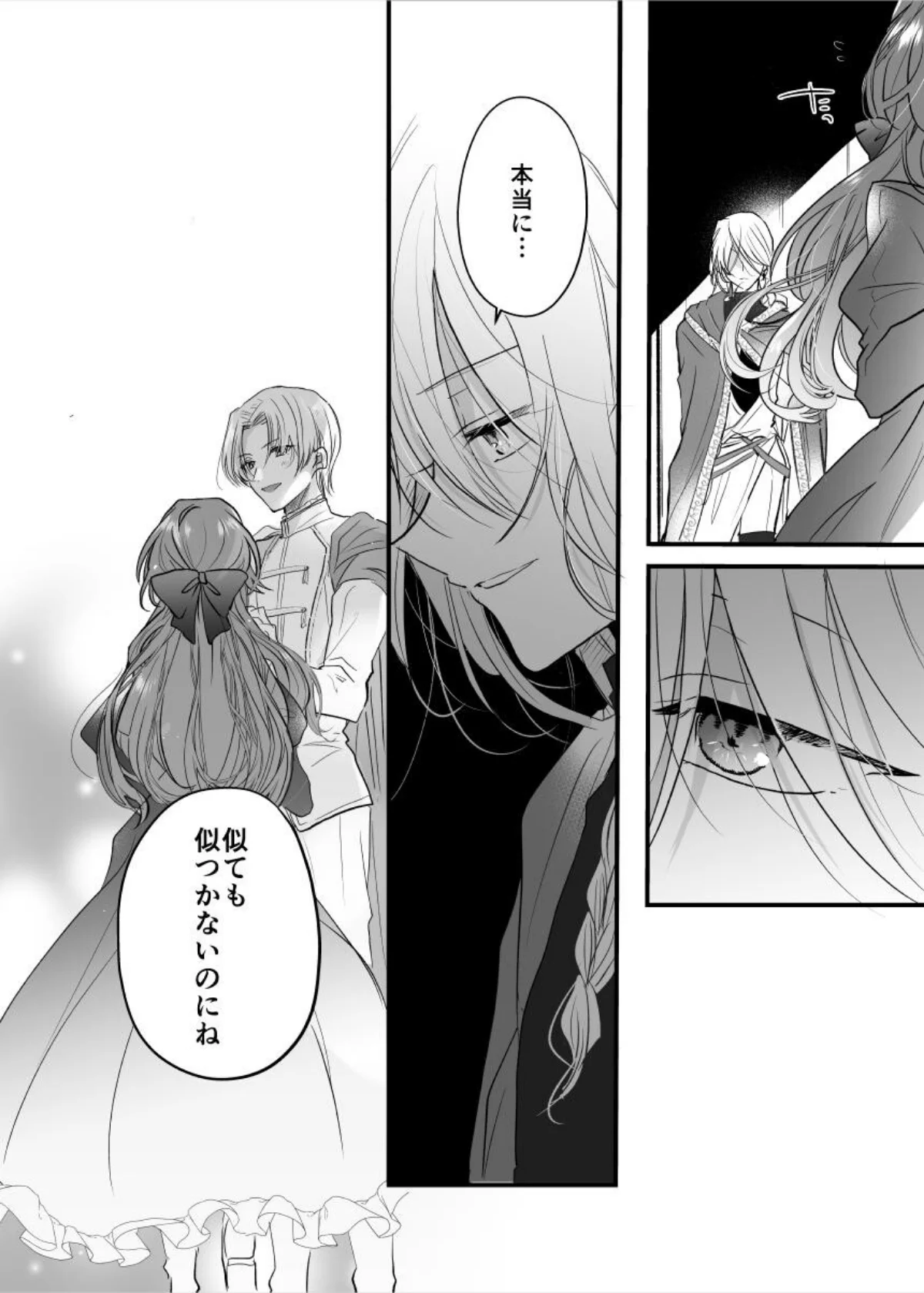 魔術師の偏愛【R-18版】 第1巻 21ページ