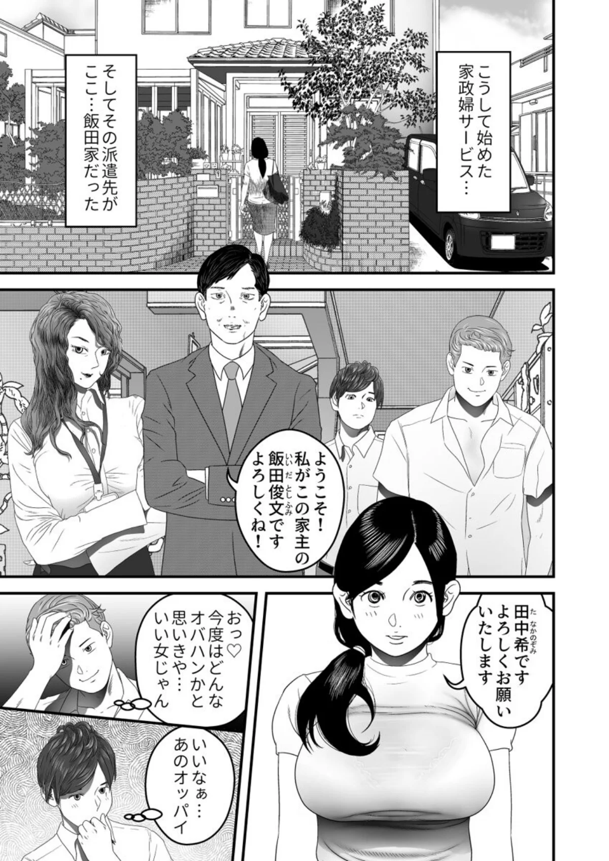 ご奉仕家政婦、寝取られ調教中。〜夫のため 第1巻 裸エプロン メイド 人妻・主婦 9ページ