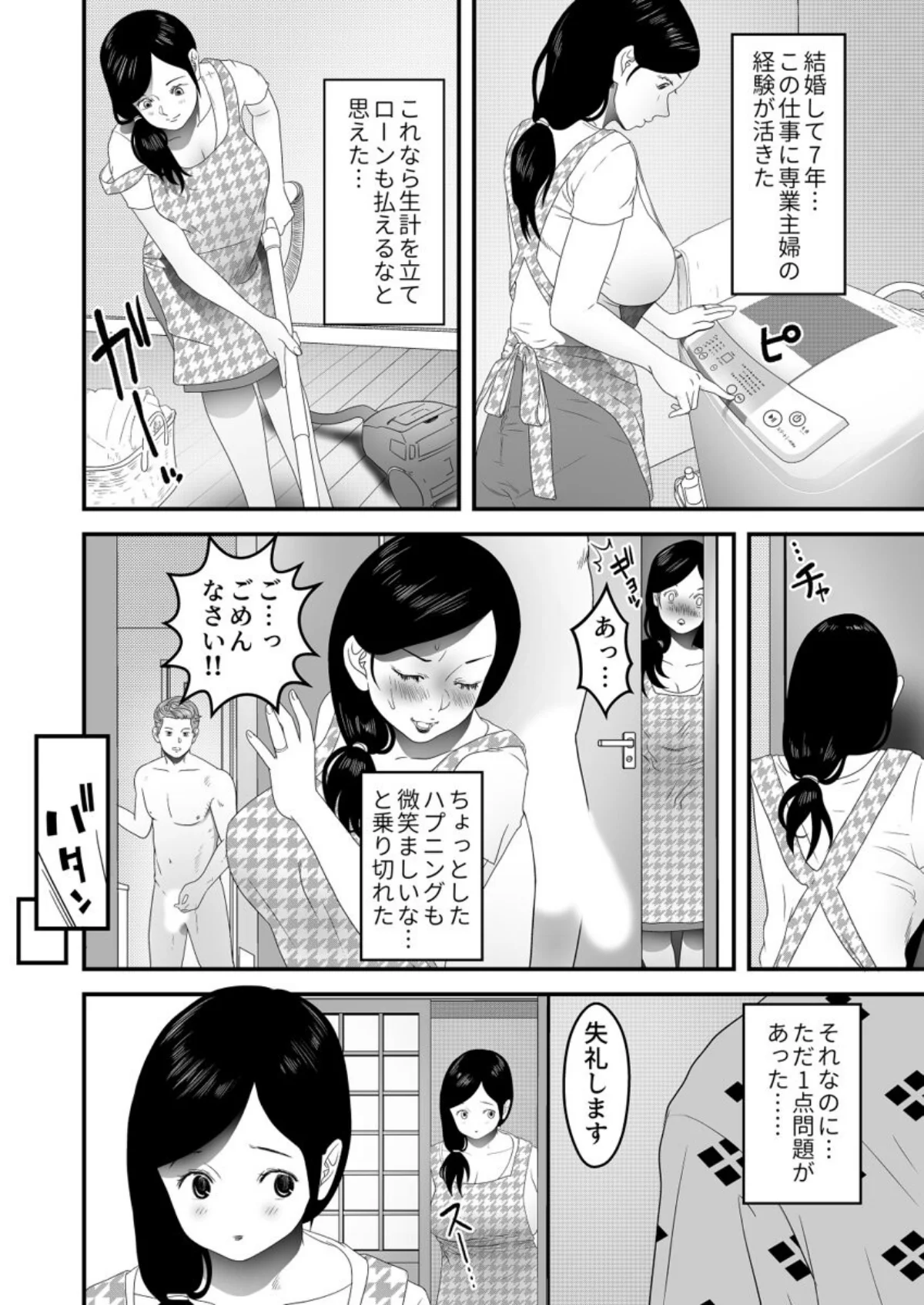 ご奉仕家政婦、寝取られ調教中。〜夫のため 第1巻 裸エプロン メイド 人妻・主婦 10ページ