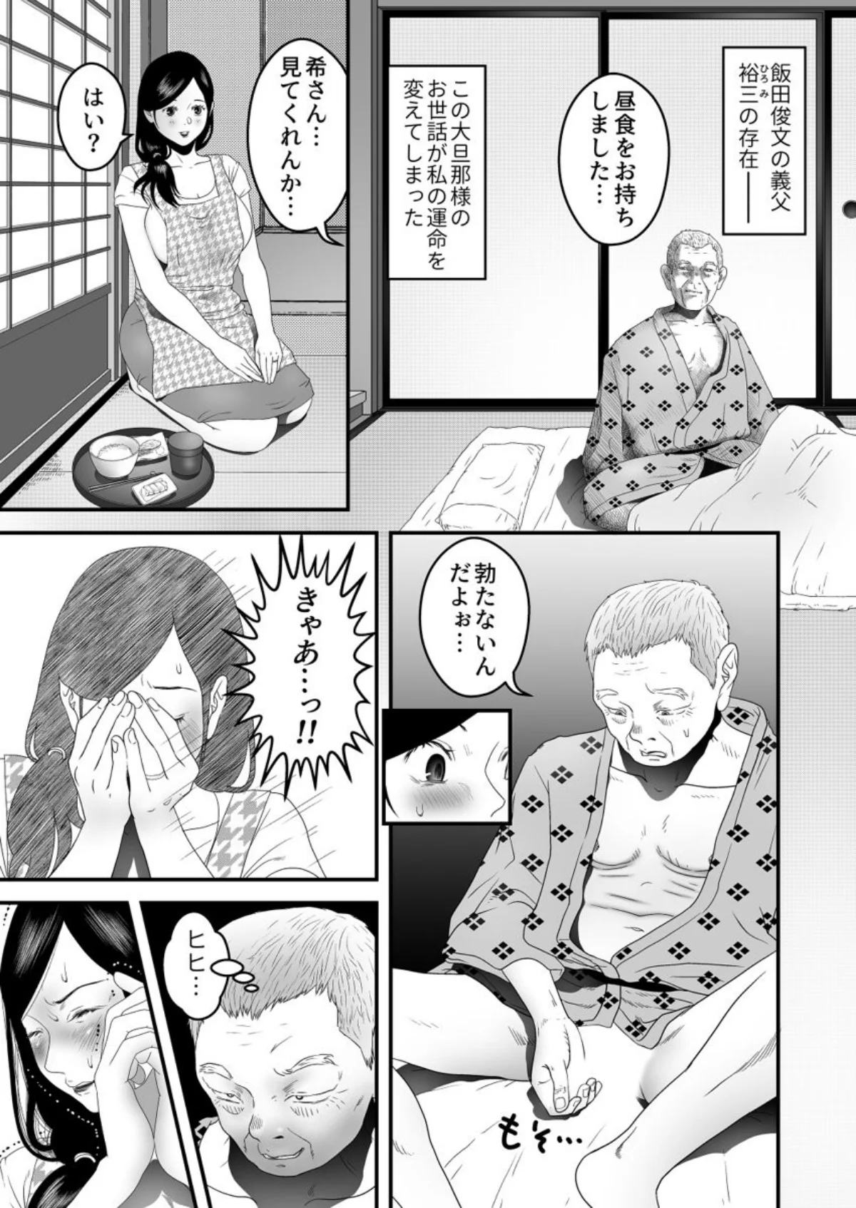 ご奉仕家政婦、寝取られ調教中。〜夫のため 第1巻 裸エプロン メイド 人妻・主婦 11ページ