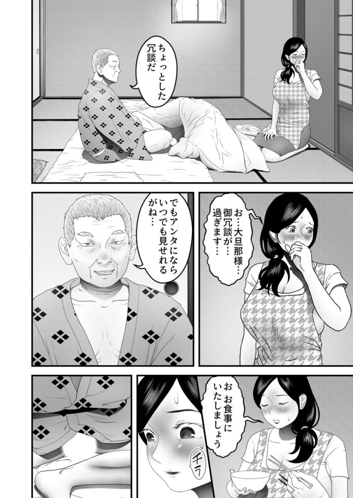 ご奉仕家政婦、寝取られ調教中。〜夫のため 第1巻 裸エプロン メイド 人妻・主婦 12ページ