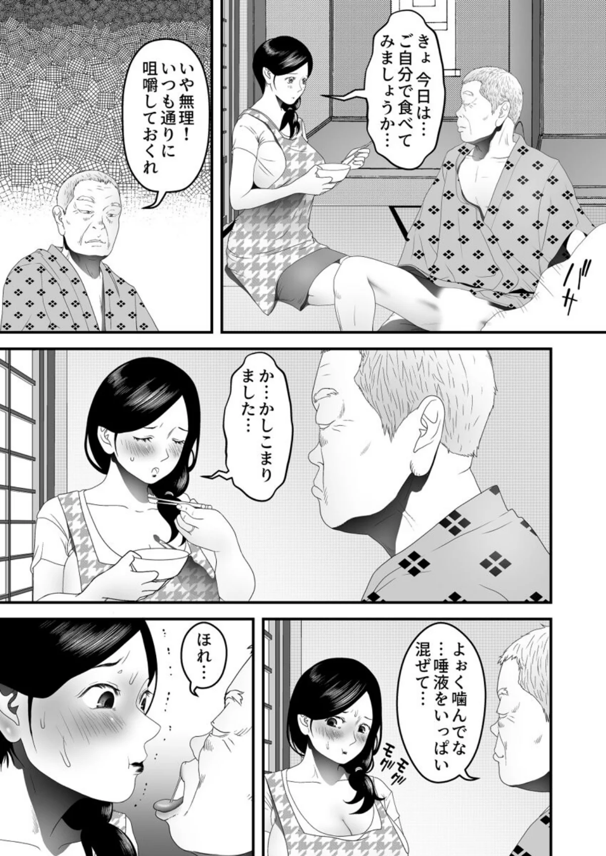 ご奉仕家政婦、寝取られ調教中。〜夫のため 第1巻 裸エプロン メイド 人妻・主婦 13ページ