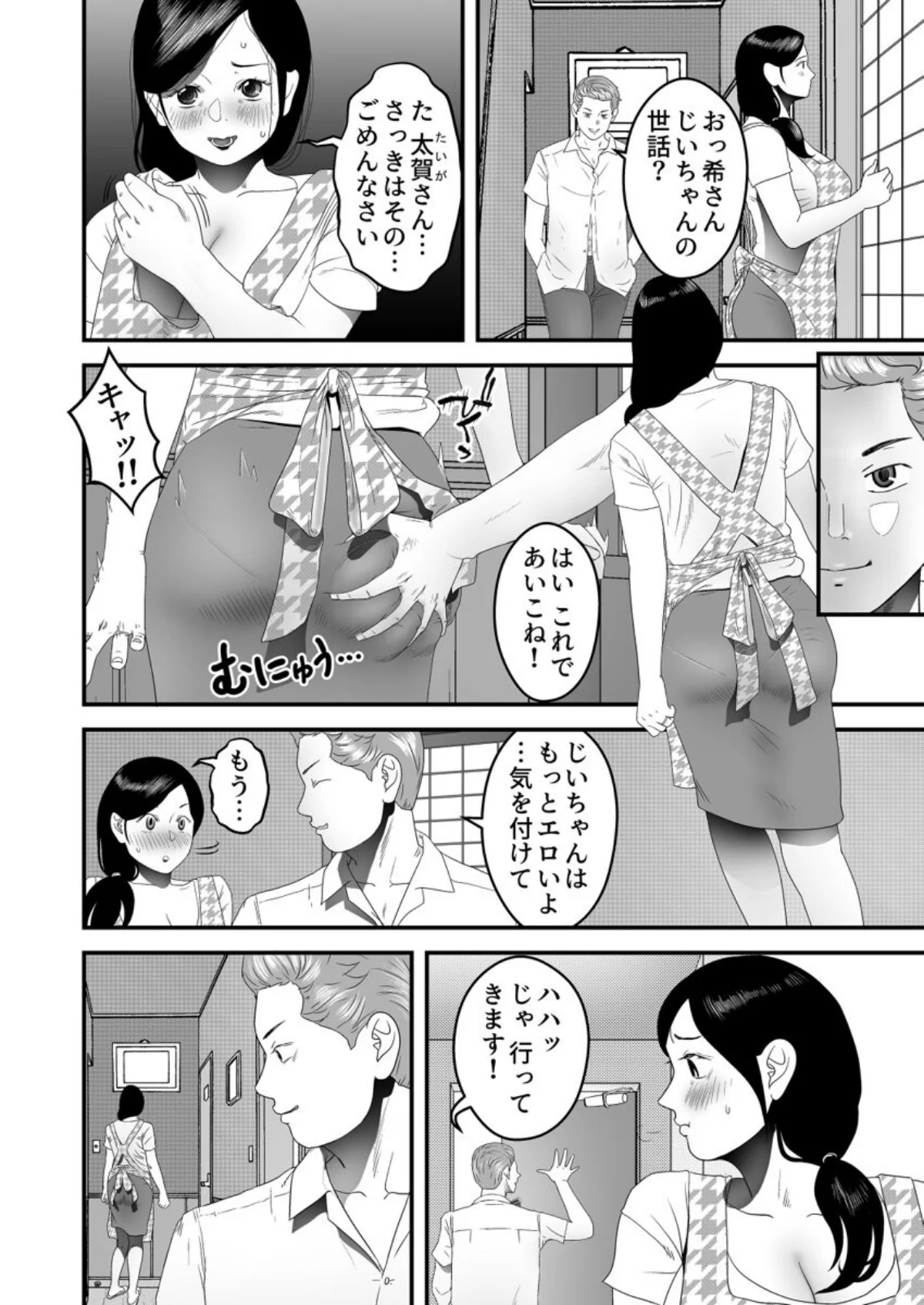 ご奉仕家政婦、寝取られ調教中。〜夫のため 第1巻 裸エプロン メイド 人妻・主婦 16ページ