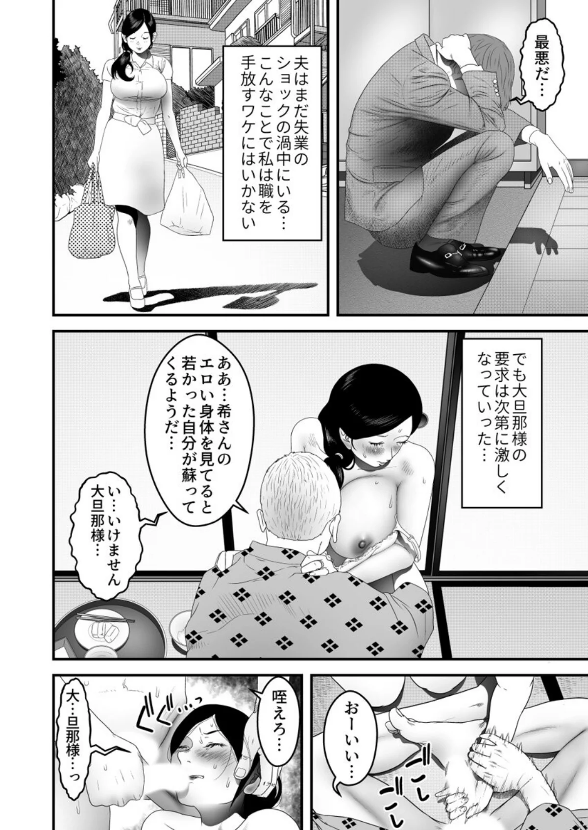 ご奉仕家政婦、寝取られ調教中。〜夫のため 第1巻 裸エプロン メイド 人妻・主婦 18ページ