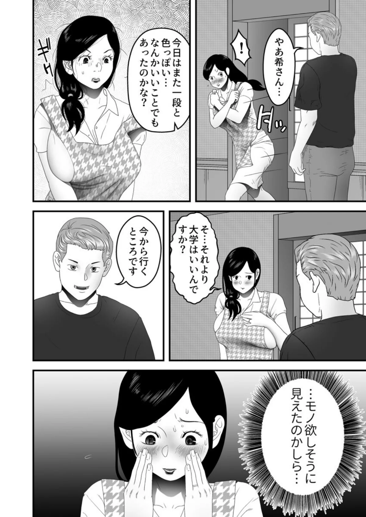 ご奉仕家政婦、寝取られ調教中。〜夫のため 第1巻 裸エプロン メイド 人妻・主婦 20ページ