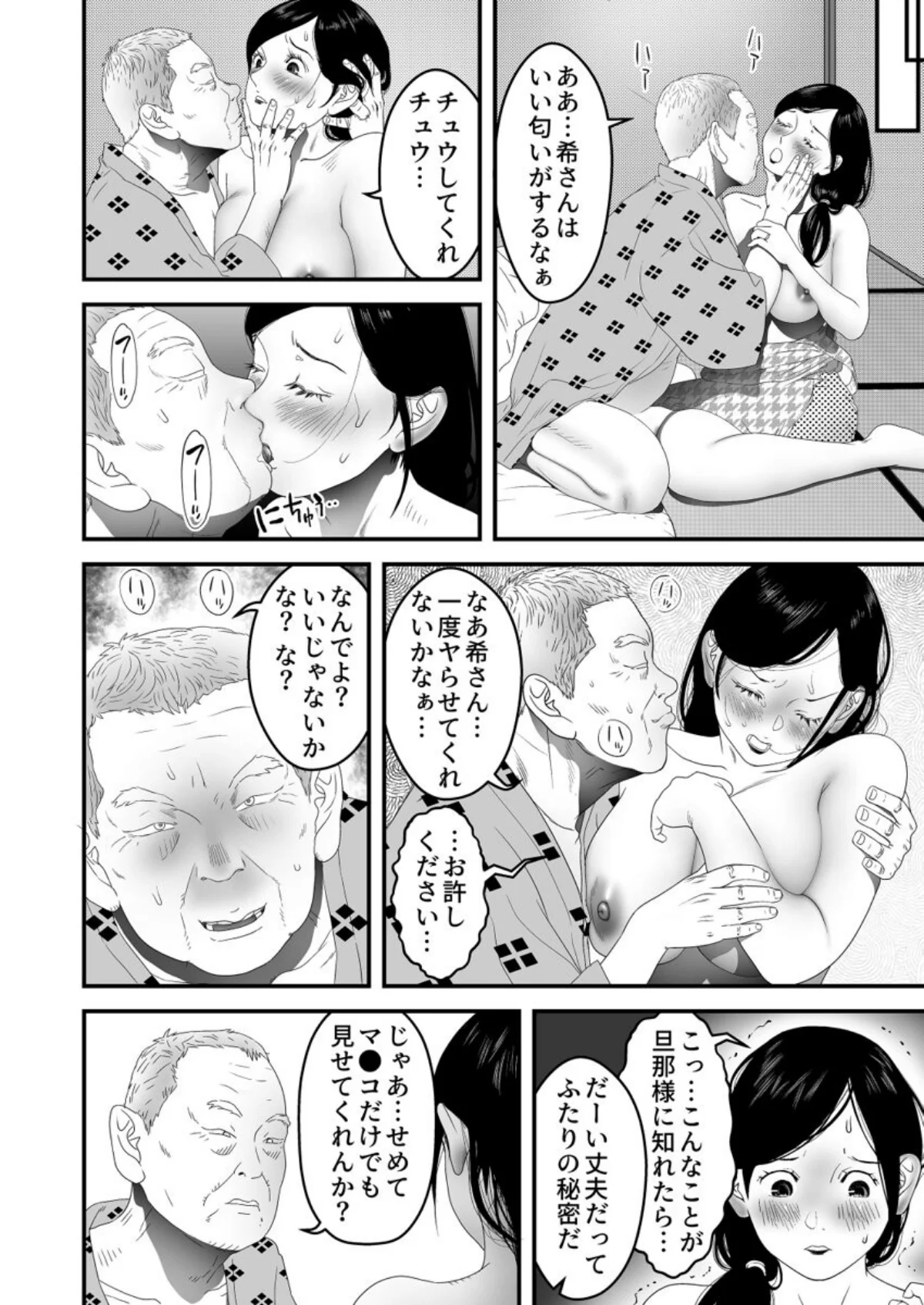 ご奉仕家政婦、寝取られ調教中。〜夫のため 第1巻 裸エプロン メイド 人妻・主婦 22ページ