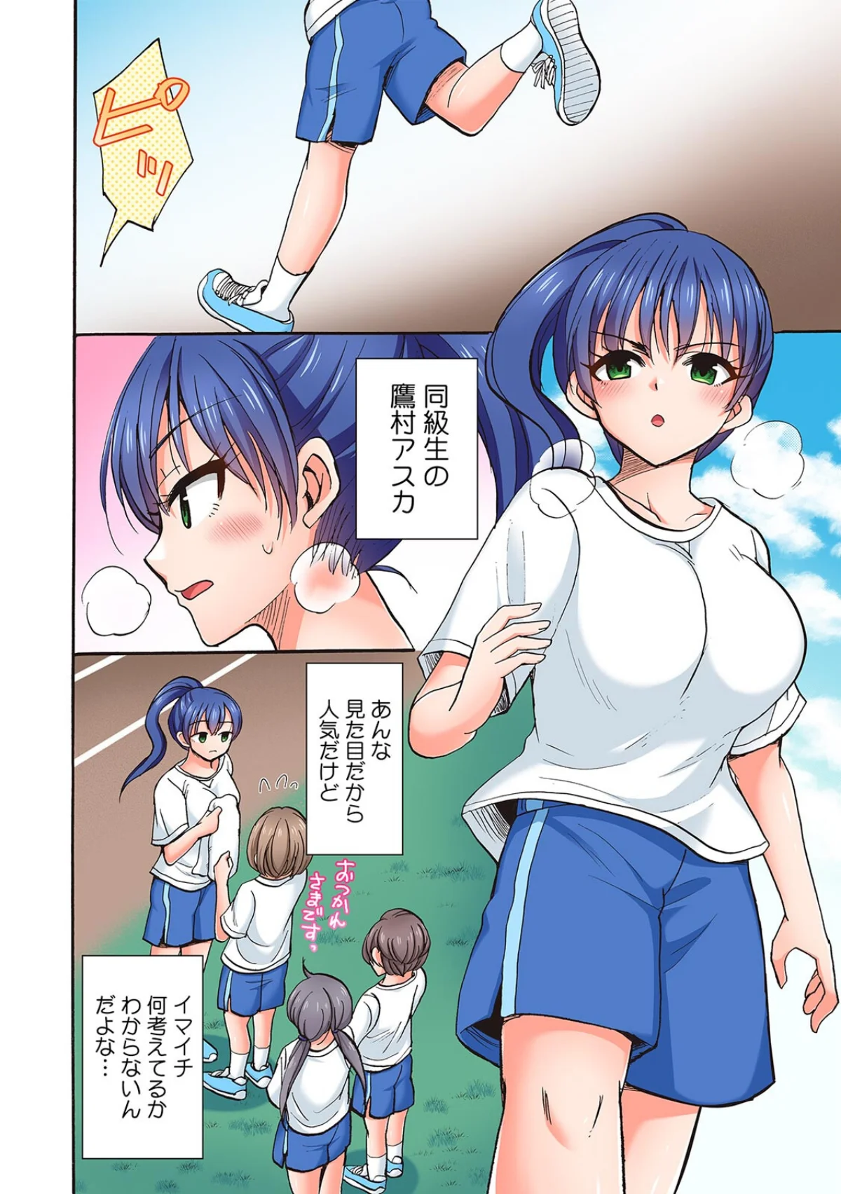 「私のカラダ使っていいよ」無反応な巨乳女 第1巻 クンニ 美少女 巨乳 3ページ