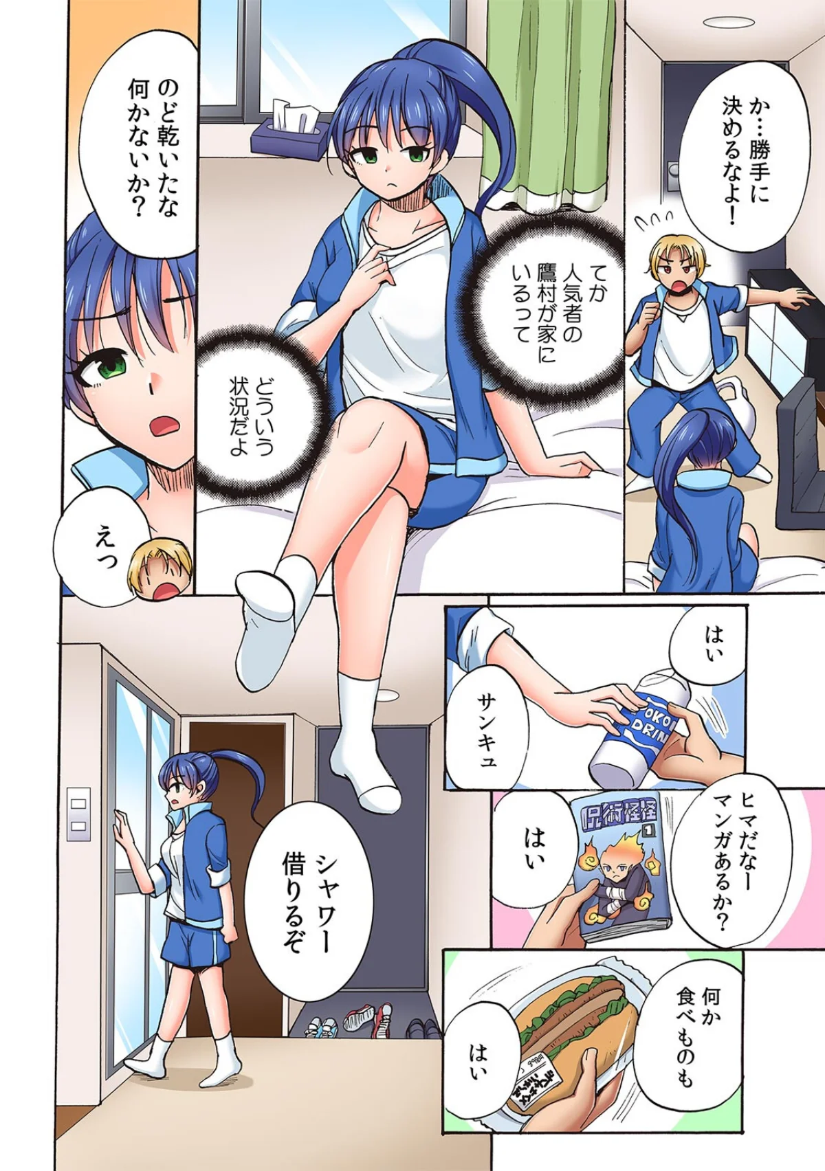 「私のカラダ使っていいよ」無反応な巨乳女 第1巻 クンニ 美少女 巨乳 7ページ