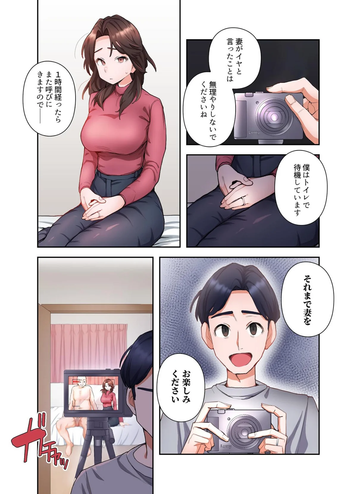【単独さん募集】僕の妻を抱いてくれません 第1巻 人妻・主婦 寝取り・寝取られ・NTR 3ページ