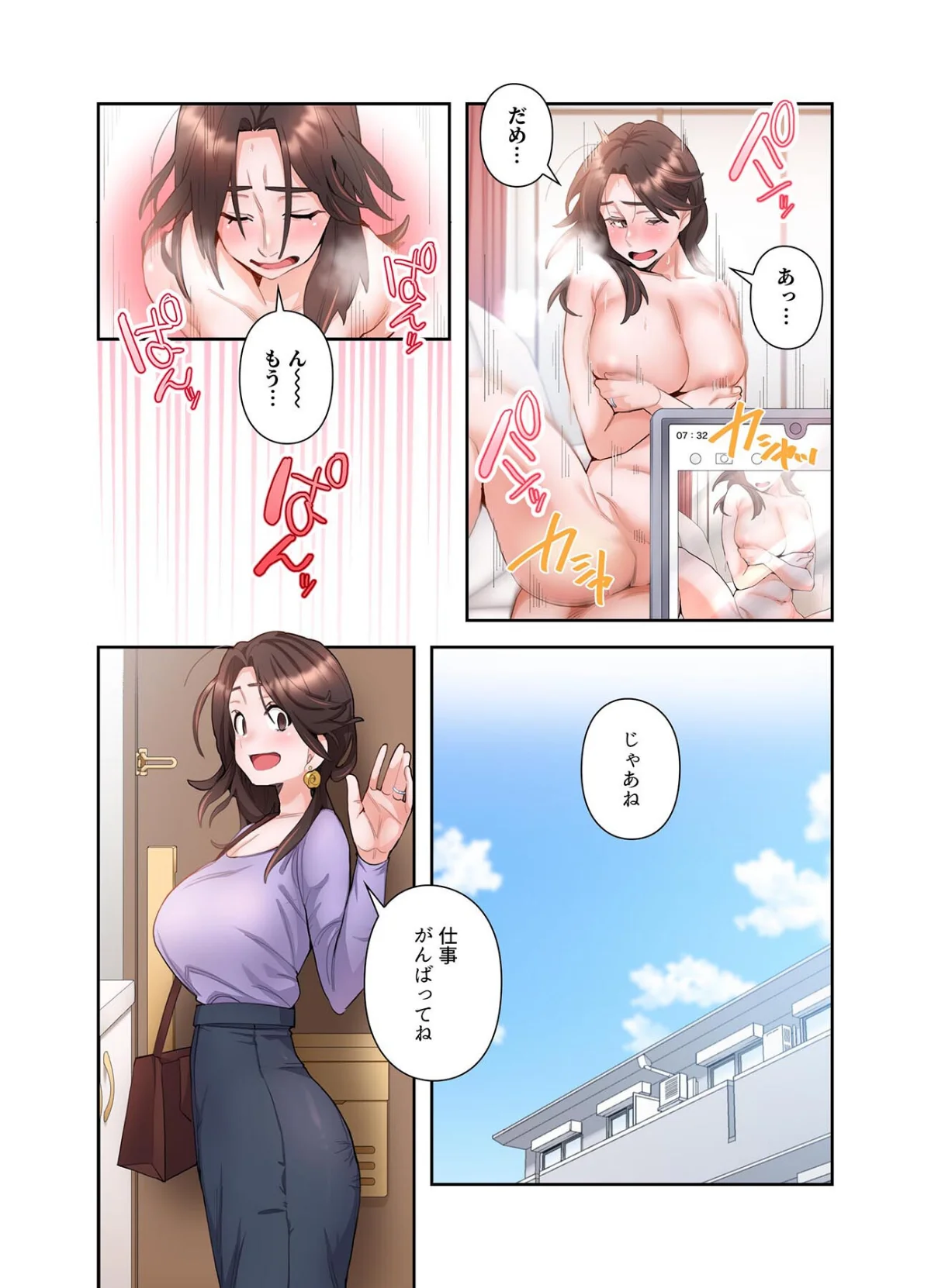 【単独さん募集】僕の妻を抱いてくれません 第1巻 人妻・主婦 寝取り・寝取られ・NTR 19ページ