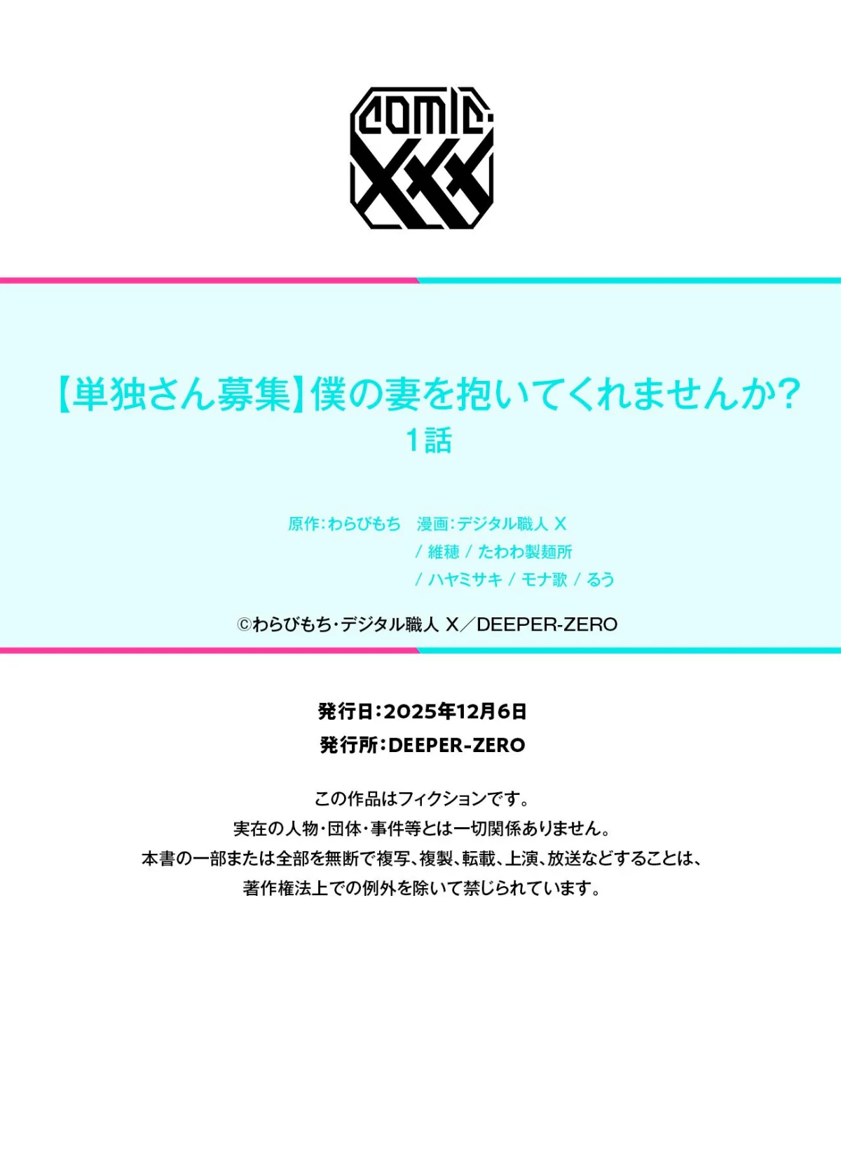 【単独さん募集】僕の妻を抱いてくれません 第1巻 人妻・主婦 寝取り・寝取られ・NTR 25ページ