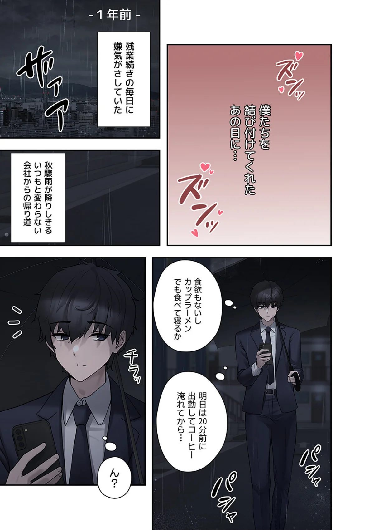 ステラれる子 第1巻 7ページ