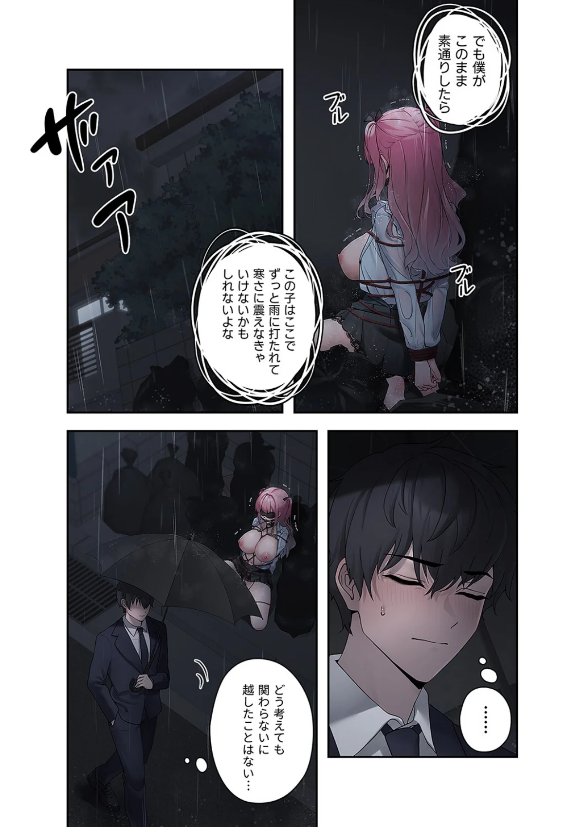 ステラれる子 第1巻 11ページ