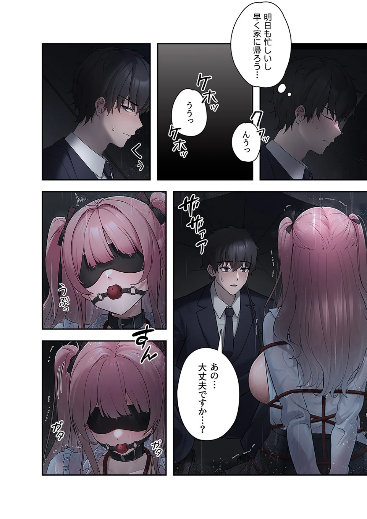 ステラれる子 第1巻 12ページ