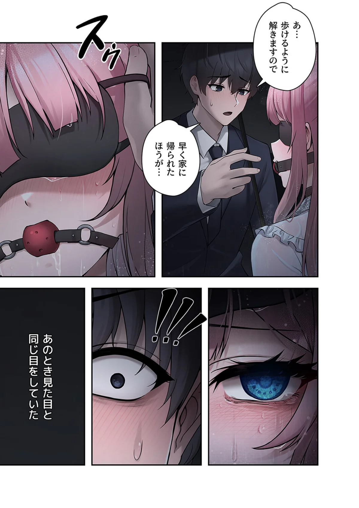 ステラれる子 第1巻 13ページ