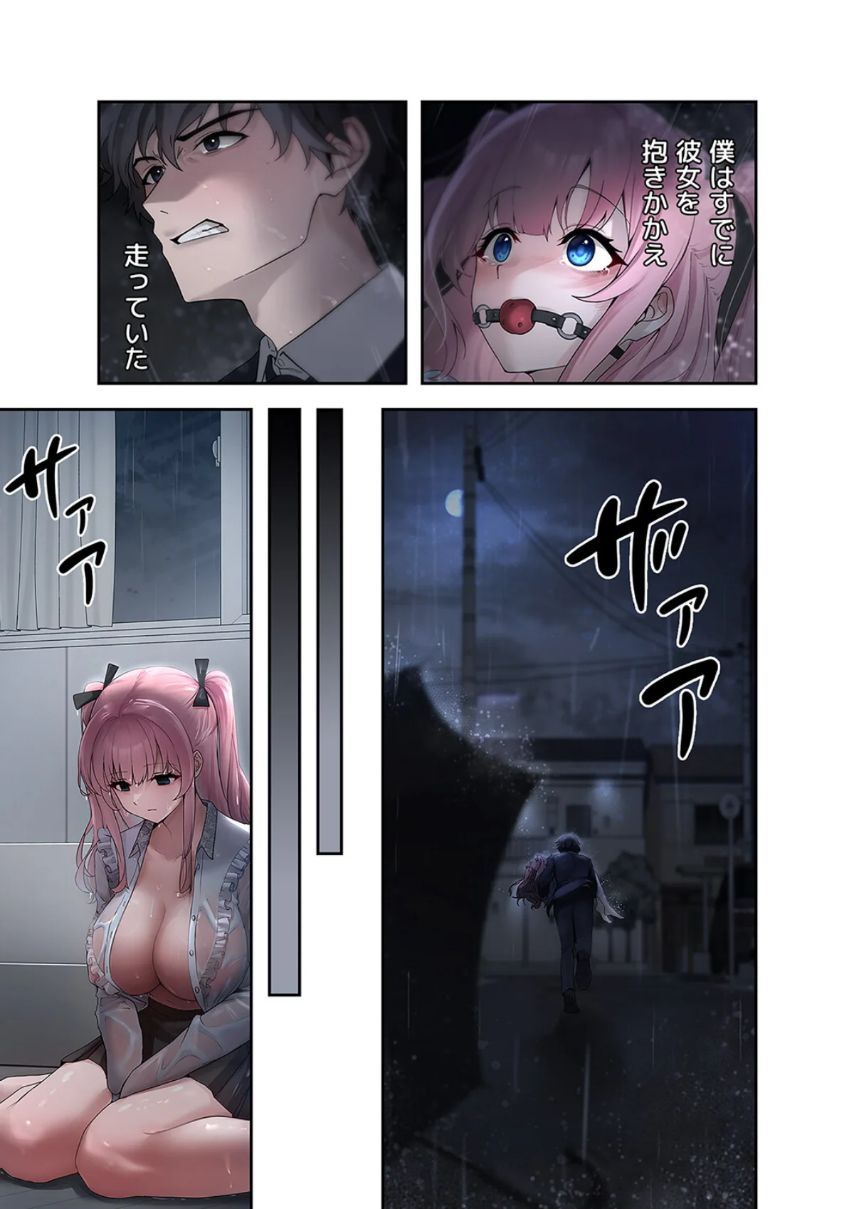 ステラれる子 第1巻 15ページ