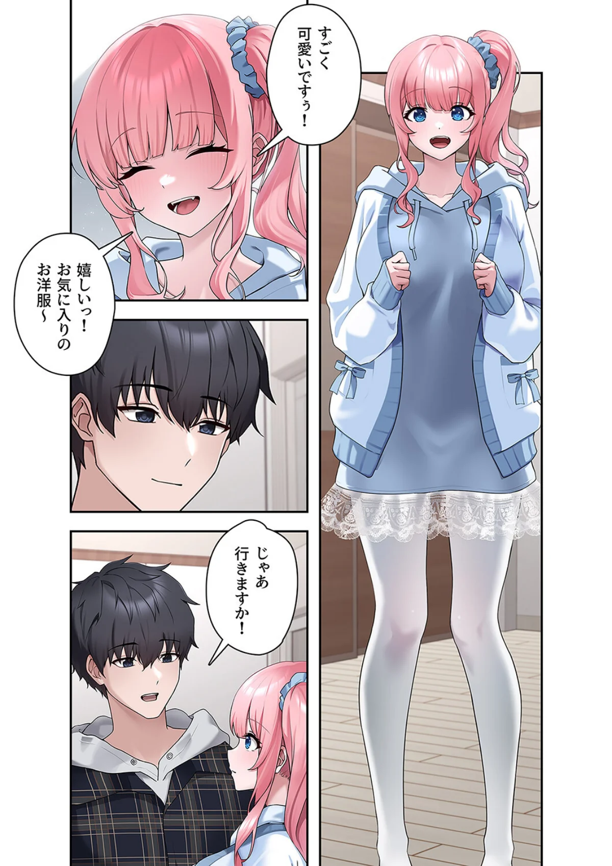 ステラれる子 第2巻 3ページ