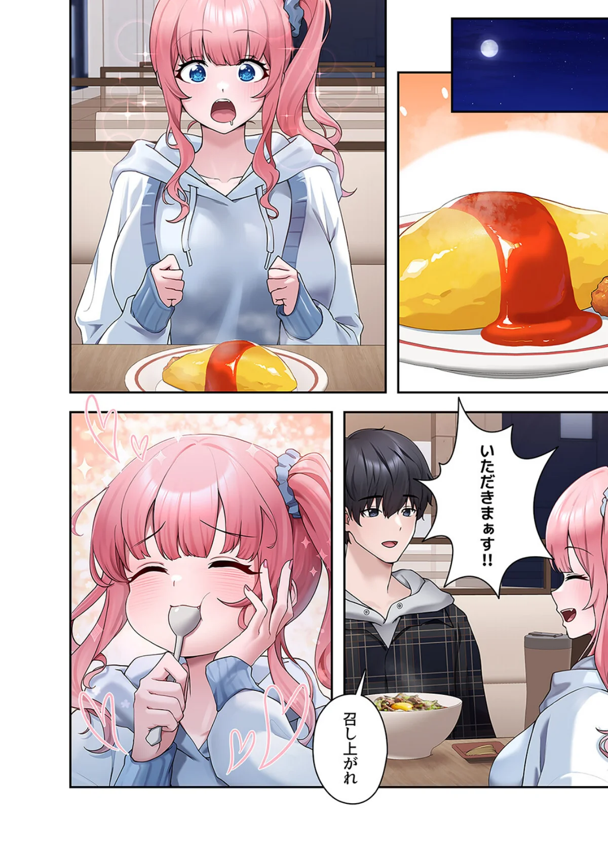 ステラれる子 第2巻 4ページ