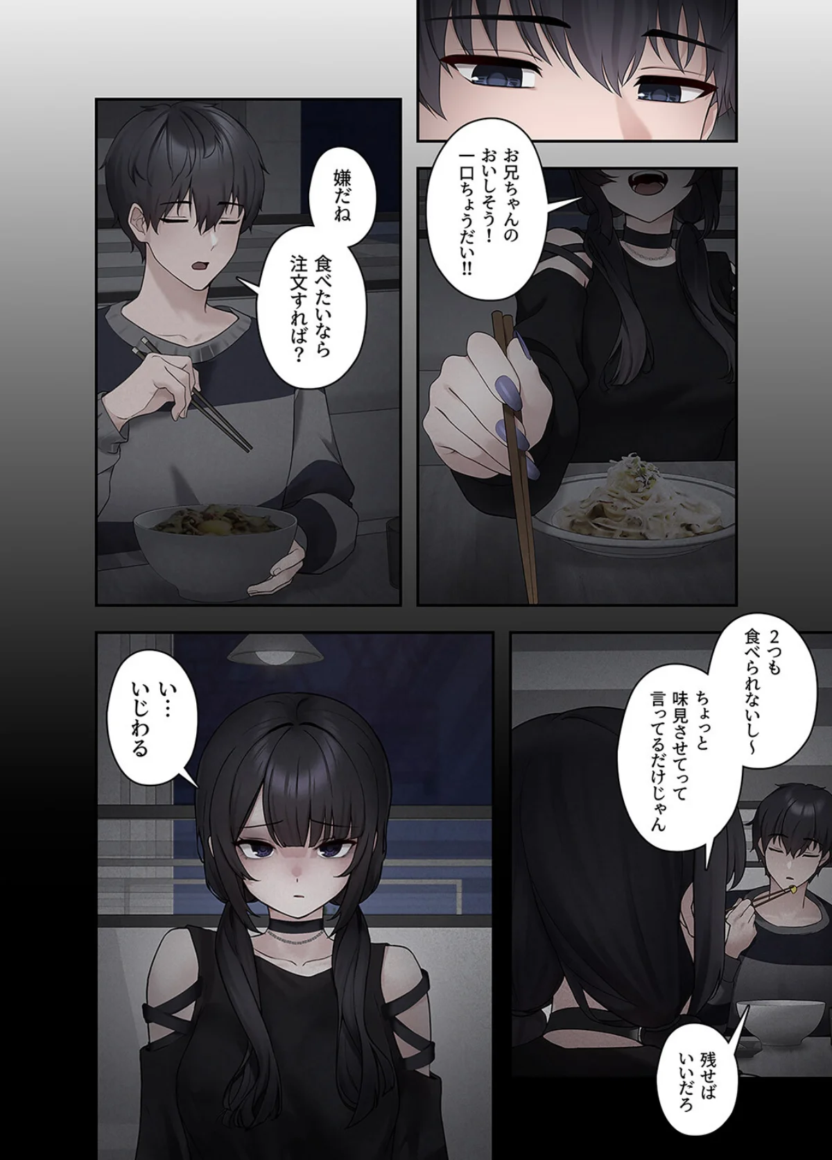 ステラれる子 第2巻 6ページ