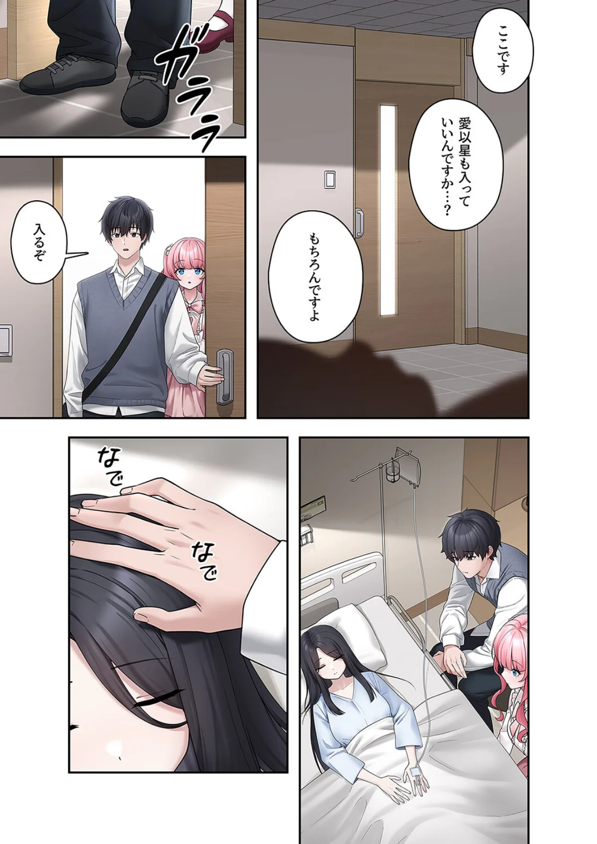 ステラれる子 第3巻 3ページ