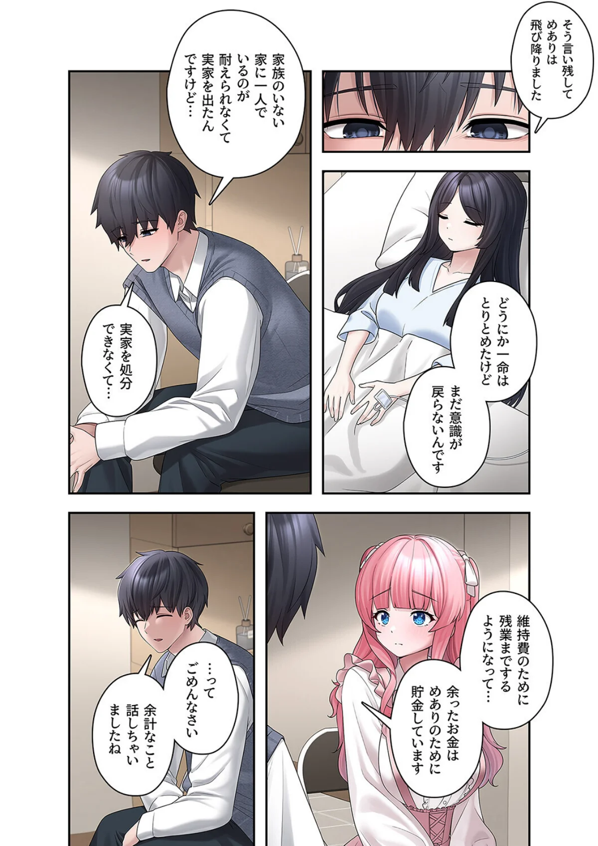 ステラれる子 第4巻 2ページ