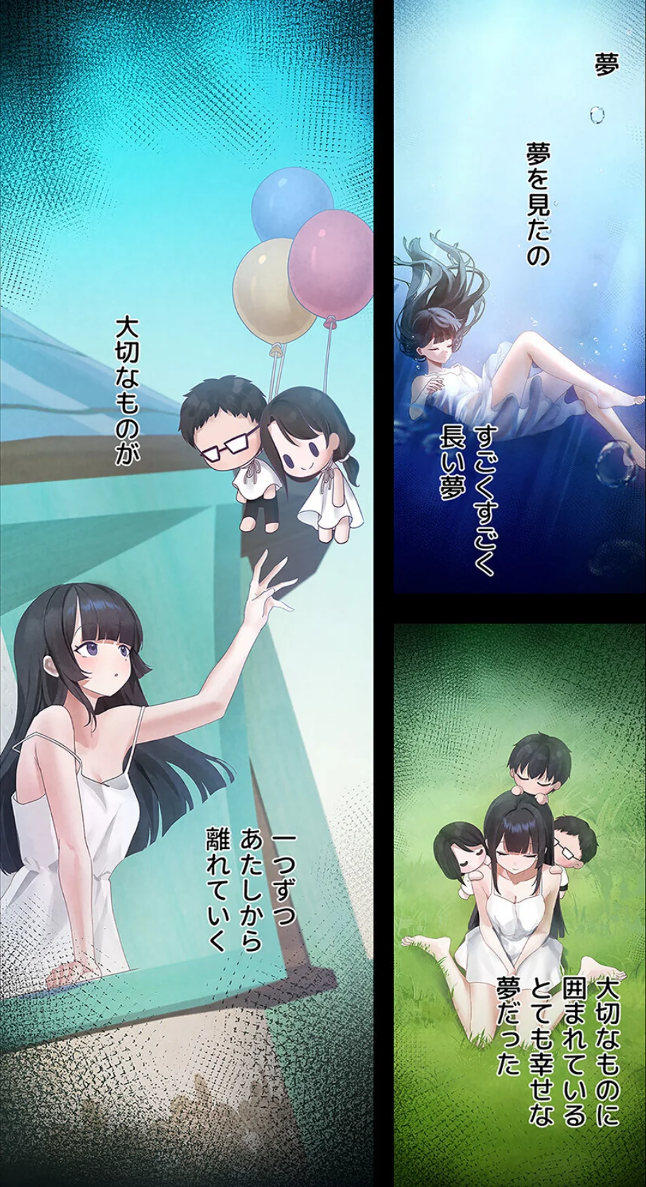 ステラれる子 第6巻 2ページ