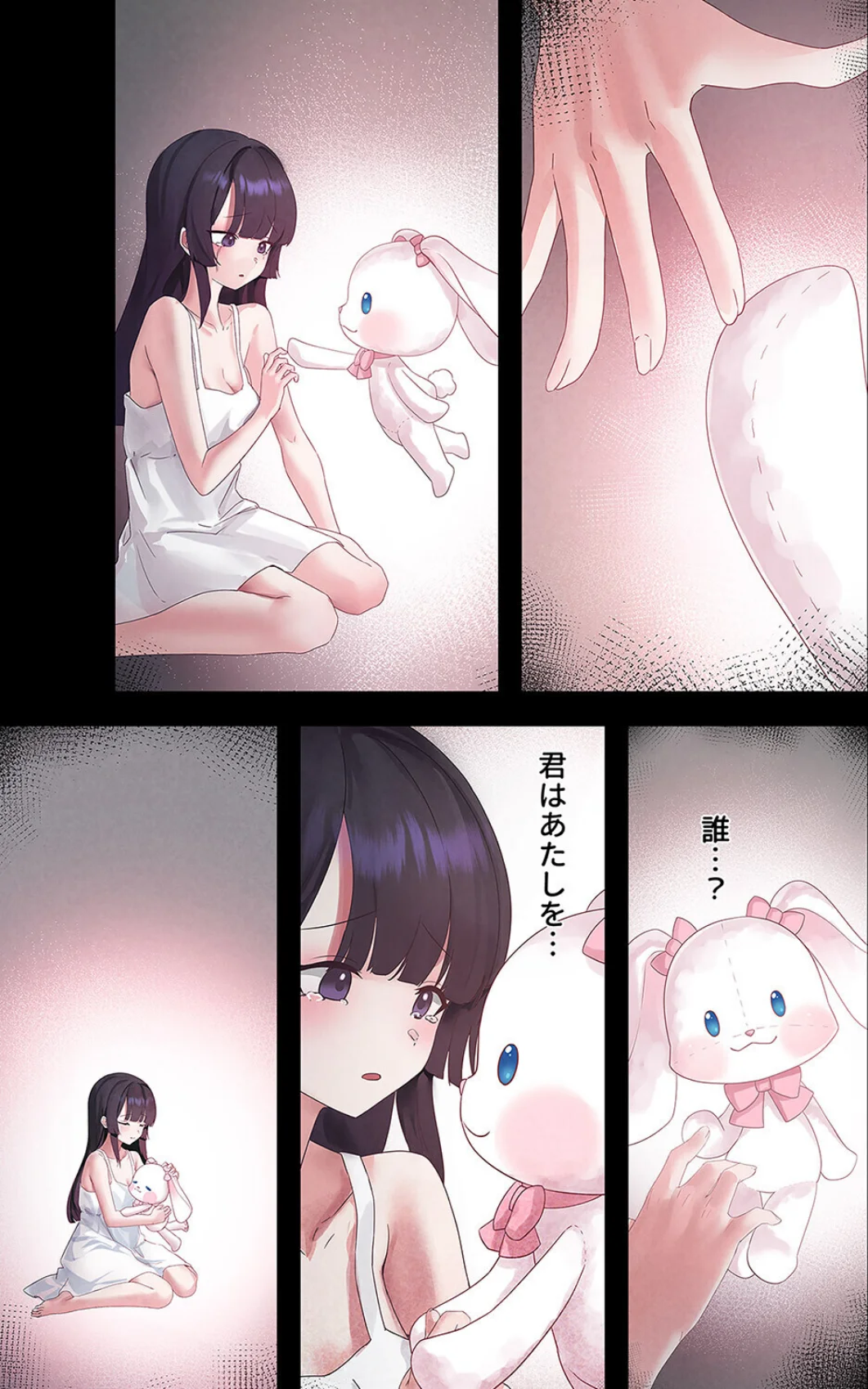 ステラれる子 第6巻 6ページ