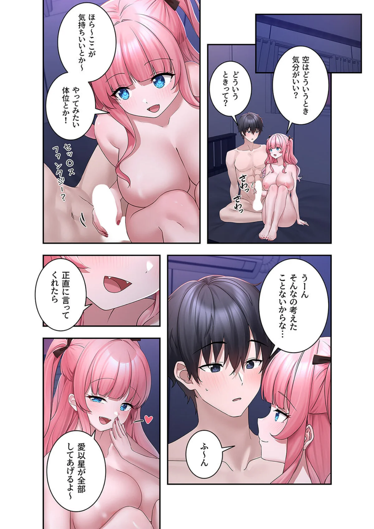 ステラれる子 第7巻 2ページ