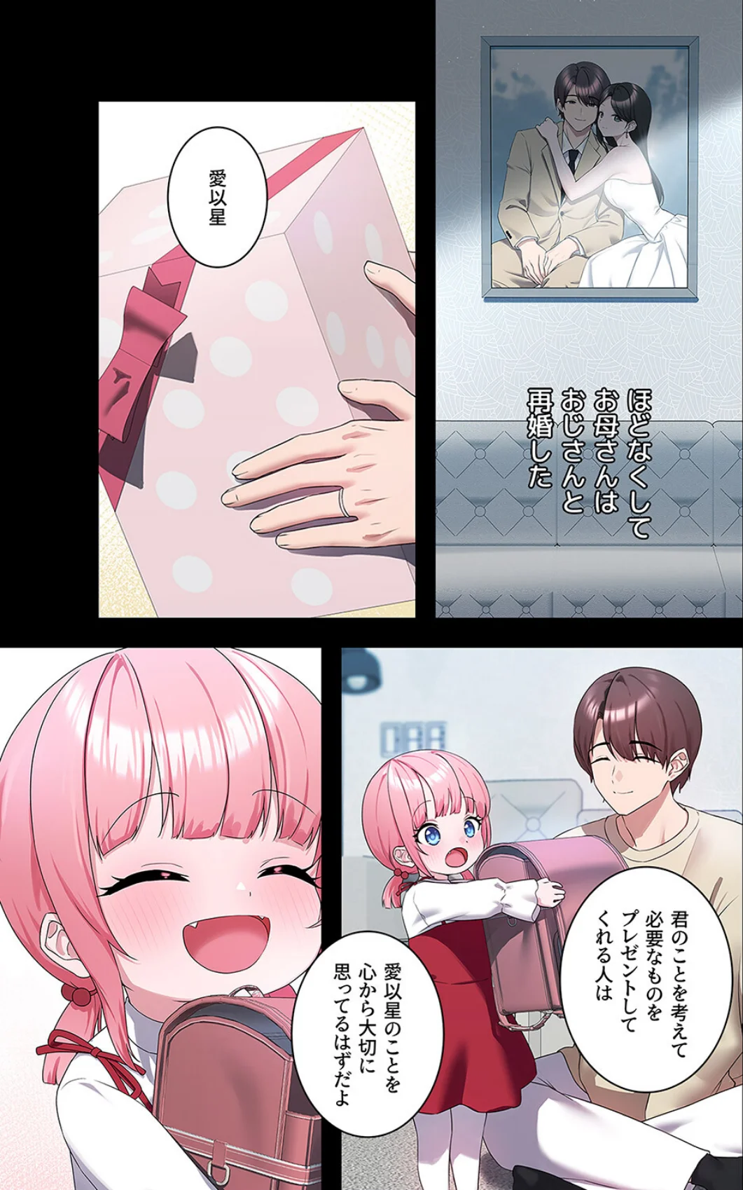 ステラれる子 第8巻 2ページ