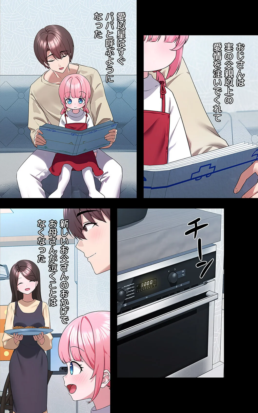 ステラれる子 第8巻 3ページ