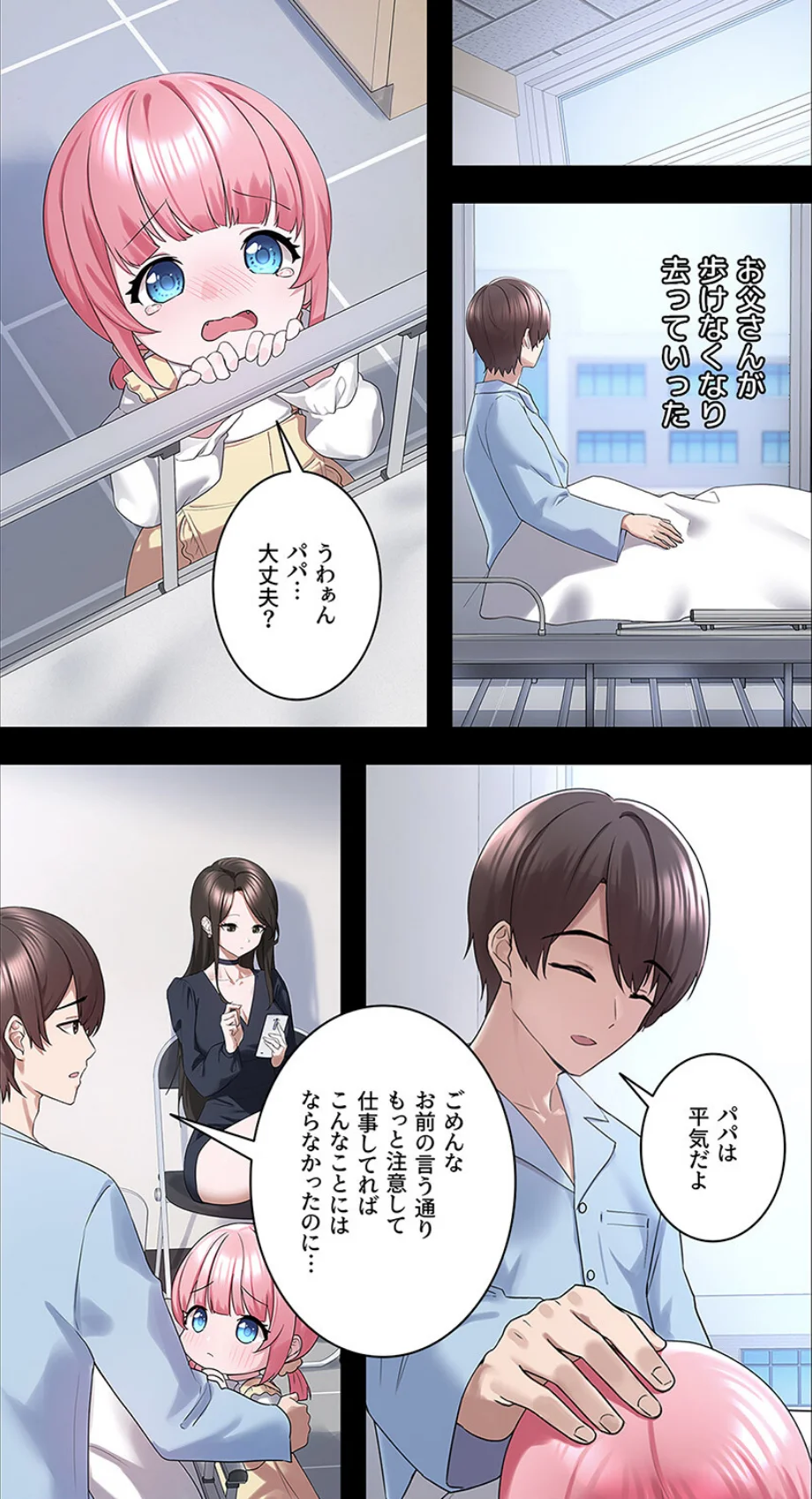 ステラれる子 第8巻 5ページ