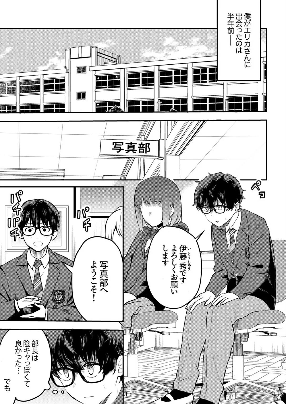 むらむら発情びっち〜ヤラれたい女子じゃダ 第1巻 3ページ