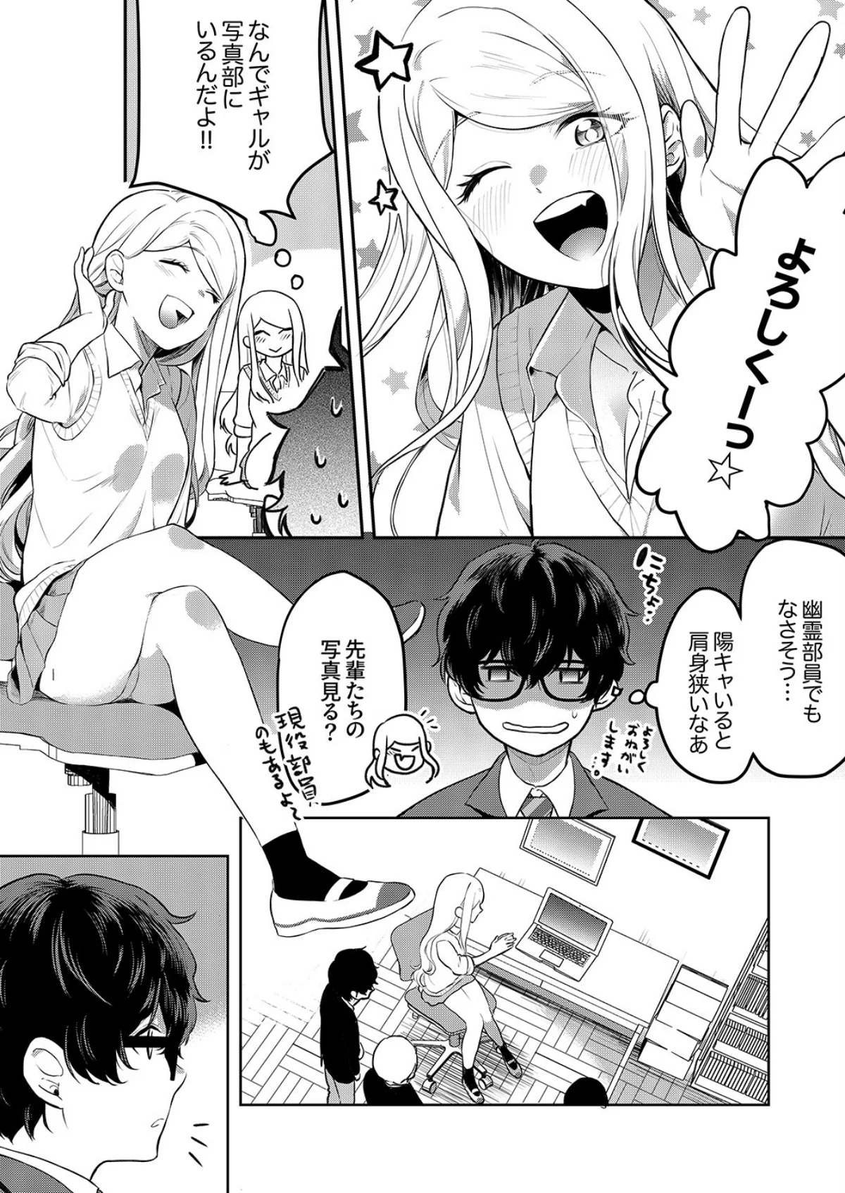 むらむら発情びっち〜ヤラれたい女子じゃダ 第1巻 4ページ