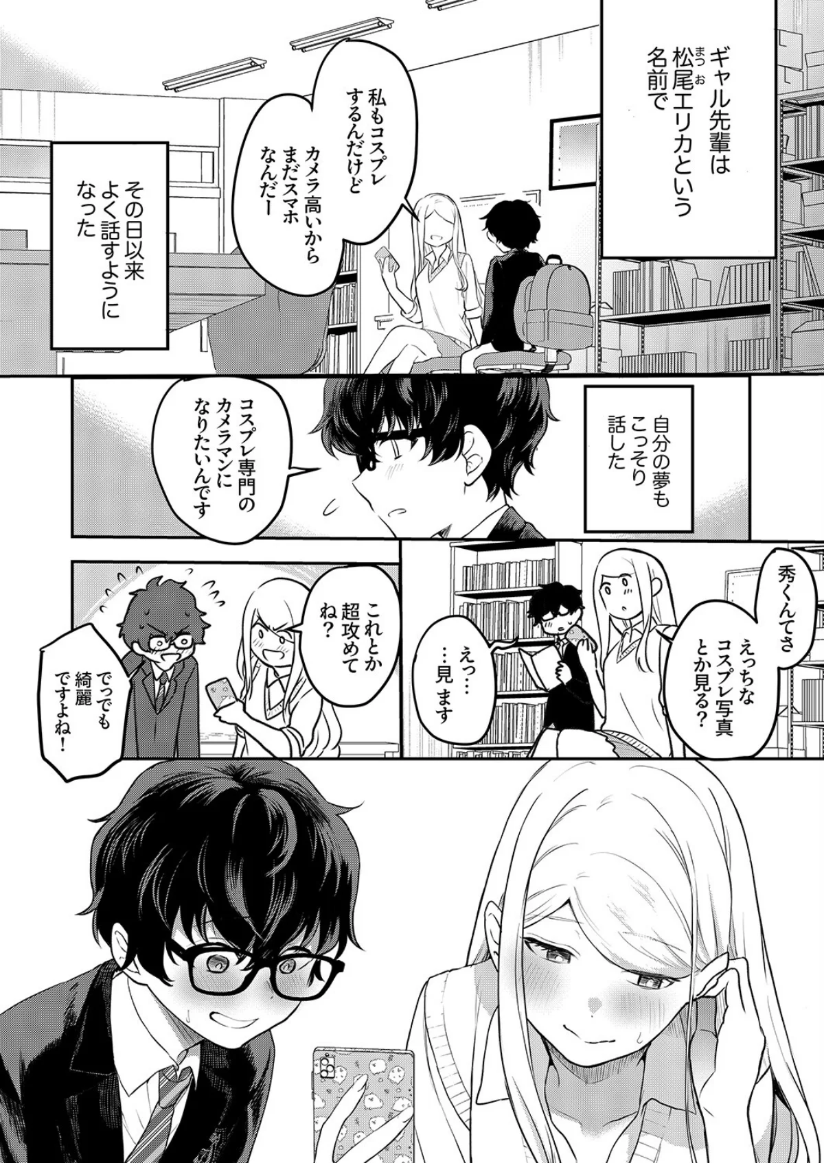 むらむら発情びっち〜ヤラれたい女子じゃダ 第1巻 6ページ