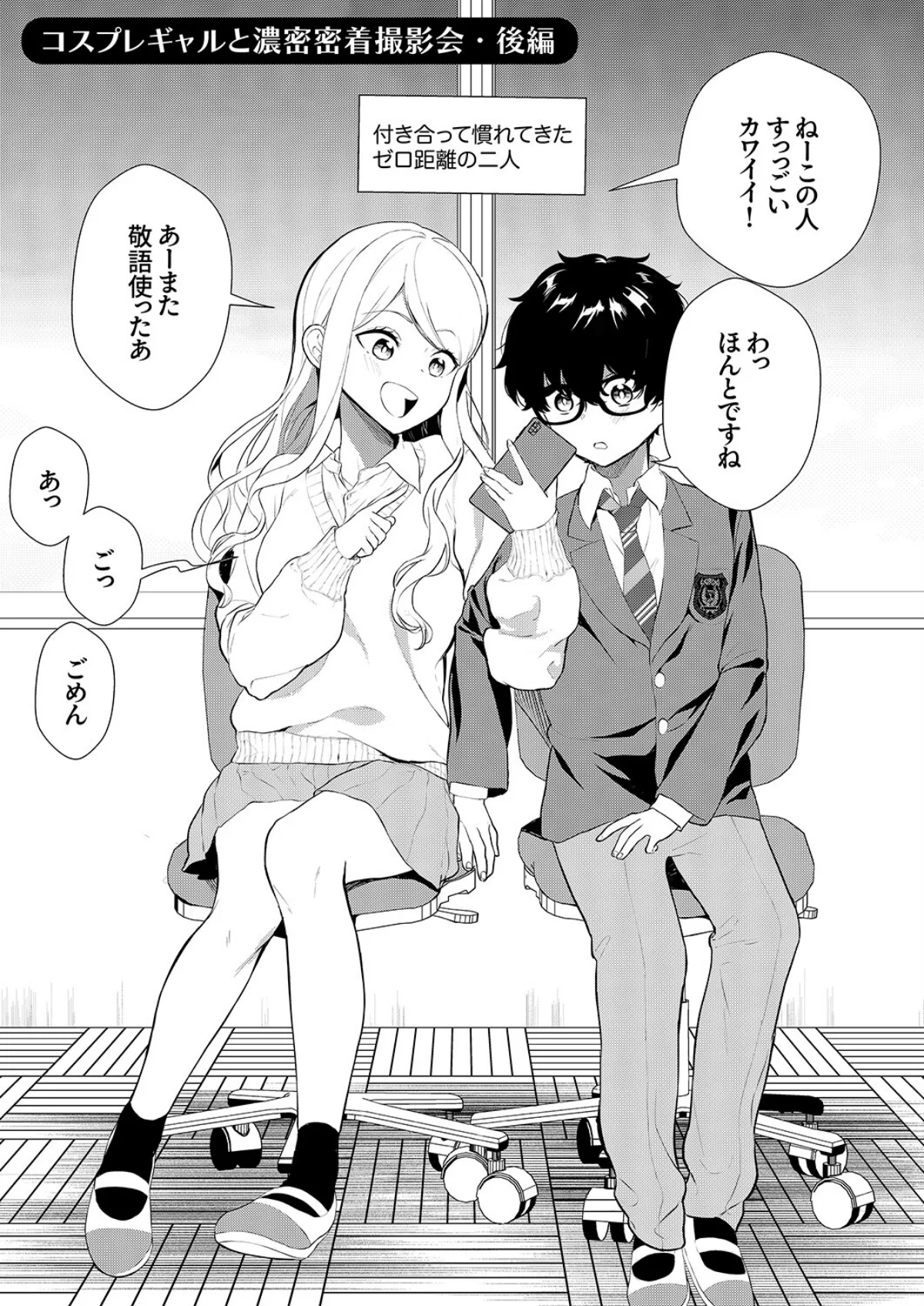 むらむら発情びっち〜ヤラれたい女子じゃダ 第2巻 2ページ