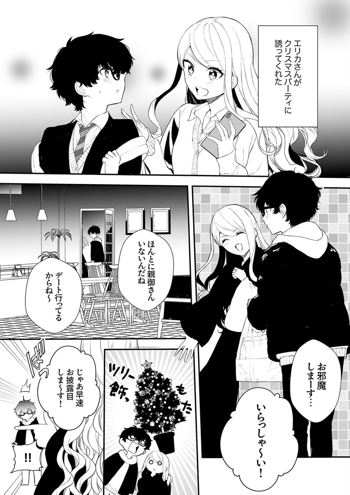 むらむら発情びっち〜ヤラれたい女子じゃダ 第2巻 3ページ