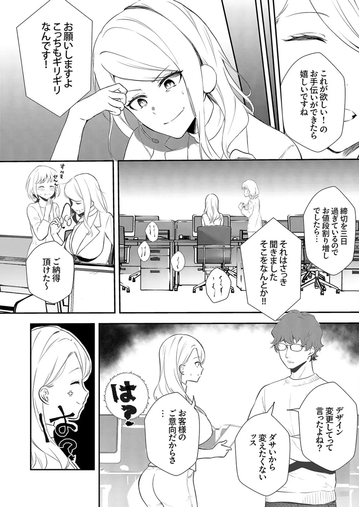 むらむら発情びっち〜ヤラれたい女子じゃダ 第3巻 3ページ