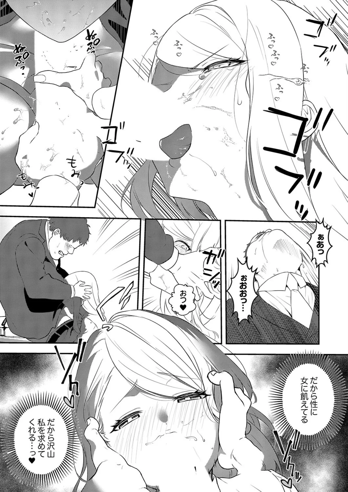 むらむら発情びっち〜ヤラれたい女子じゃダ 第5巻 2ページ