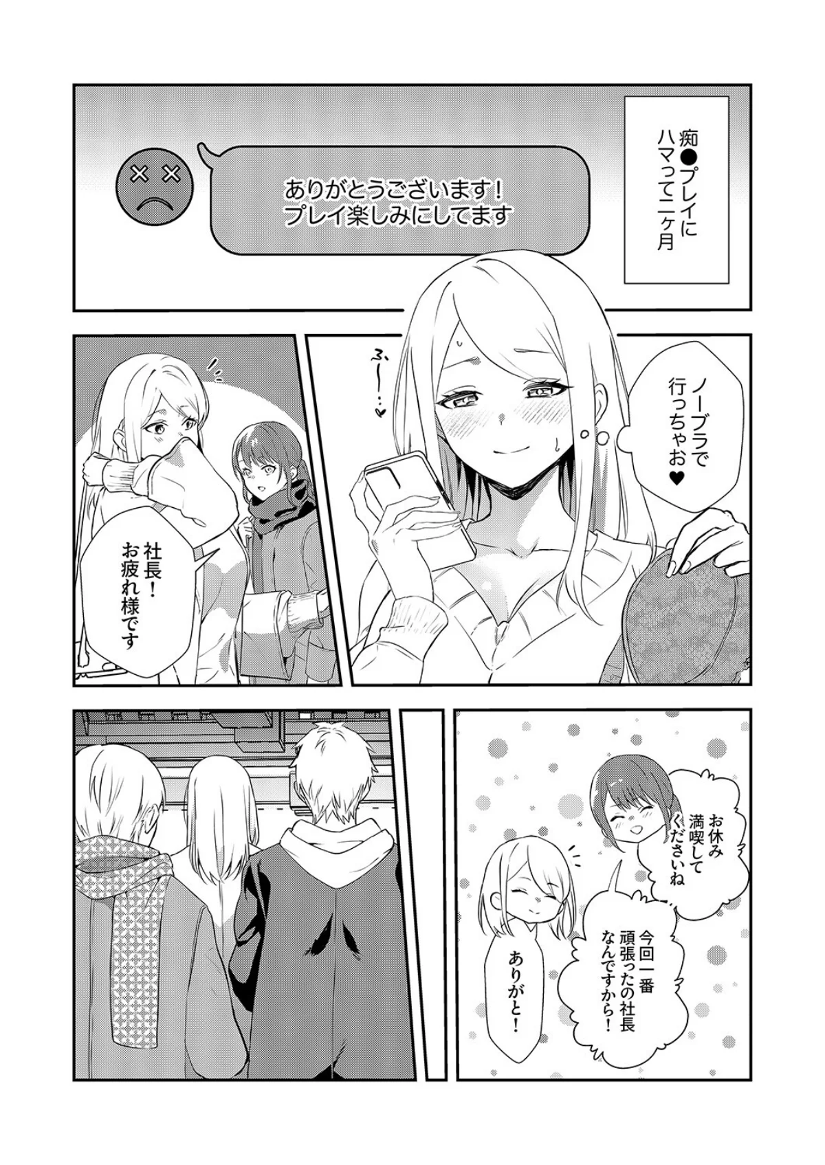 むらむら発情びっち〜ヤラれたい女子じゃダ 第6巻 3ページ