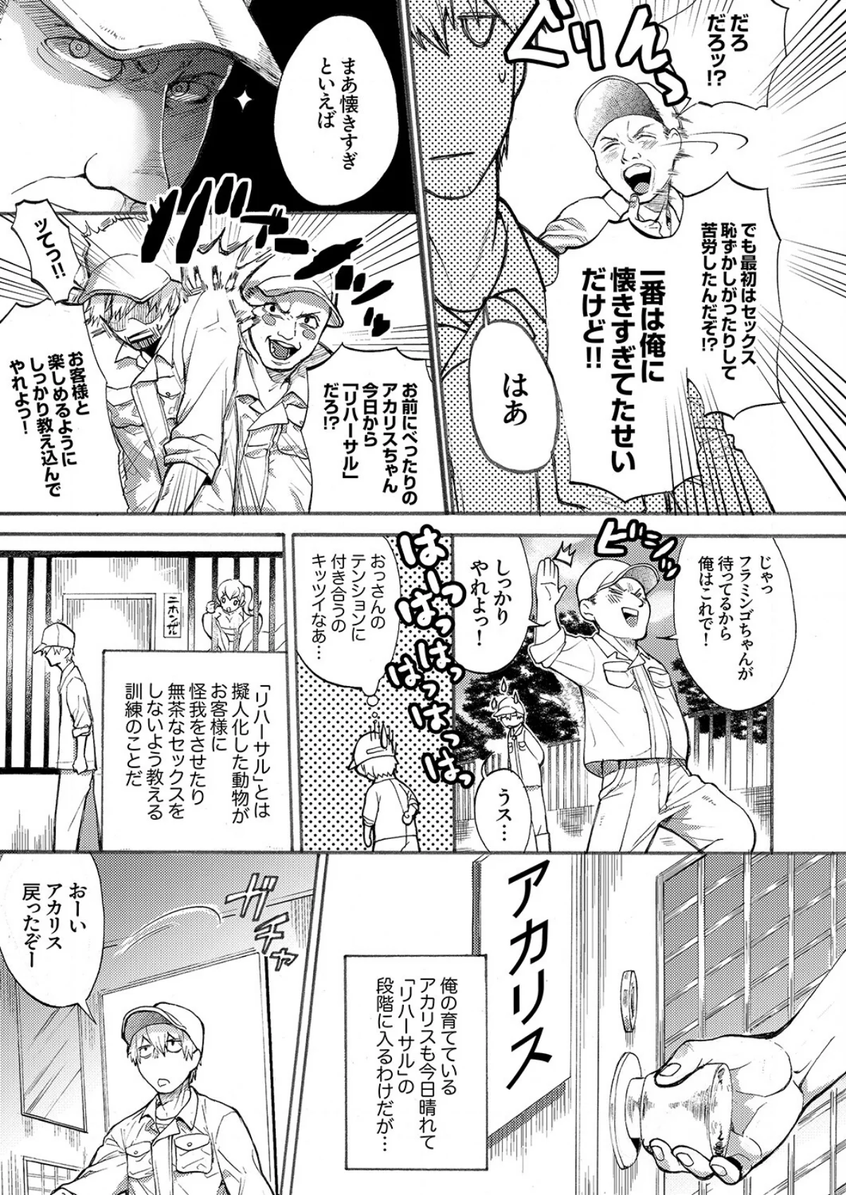 むらむら発情びっち〜ヤラれたい女子じゃダ 第9巻 4ページ