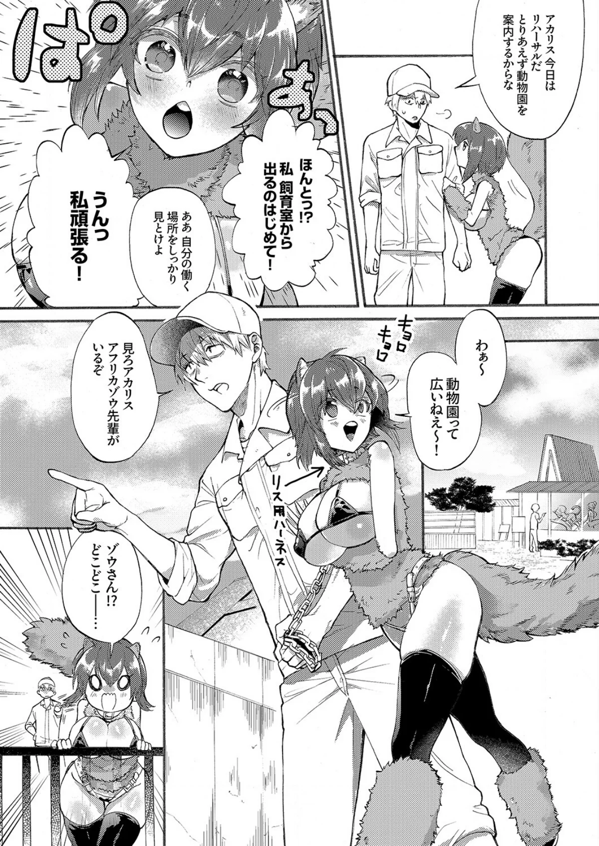 むらむら発情びっち〜ヤラれたい女子じゃダ 第9巻 6ページ