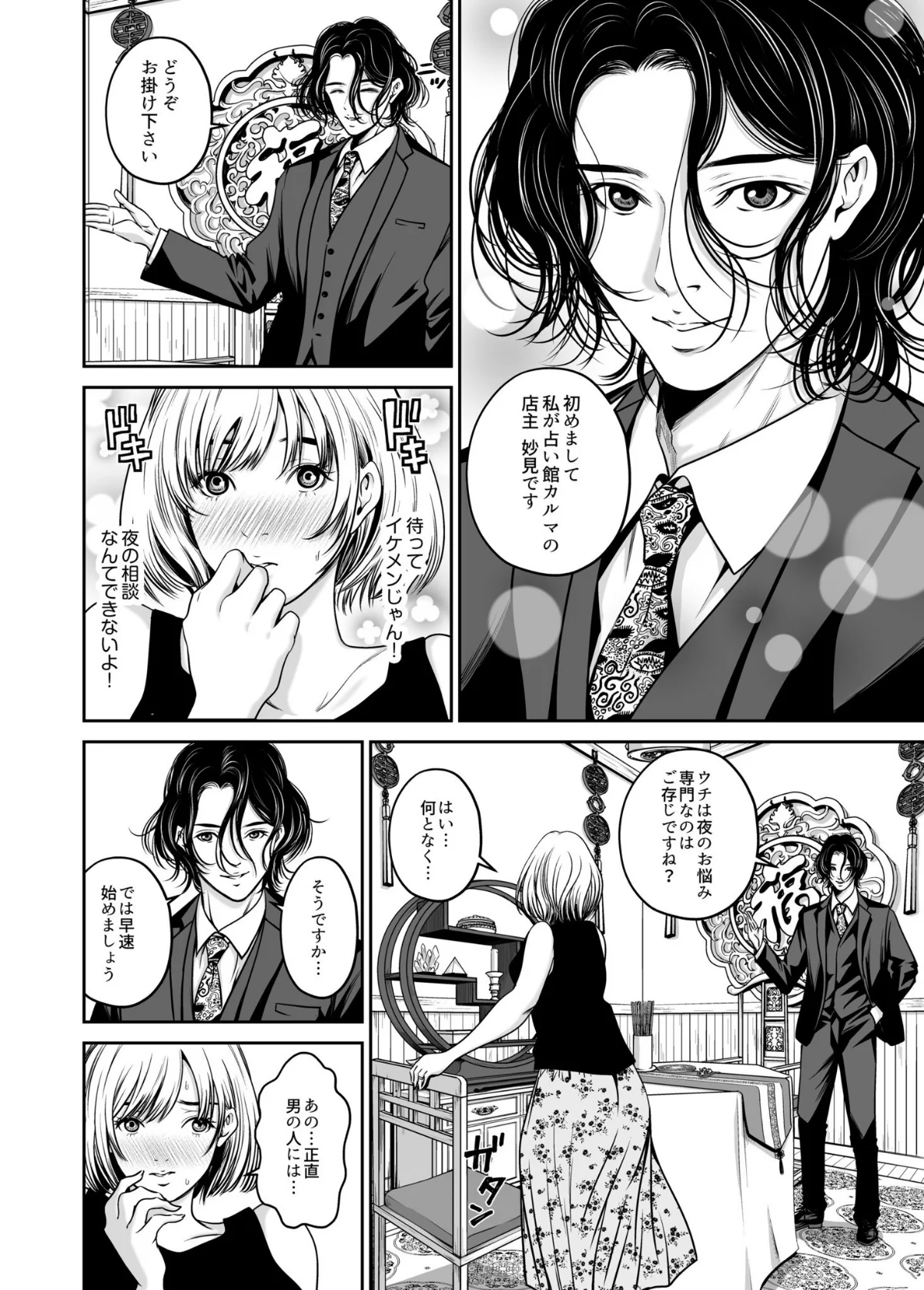 復讐につき、お前の嫁を抱く…≪電子単行本 第1巻 7ページ