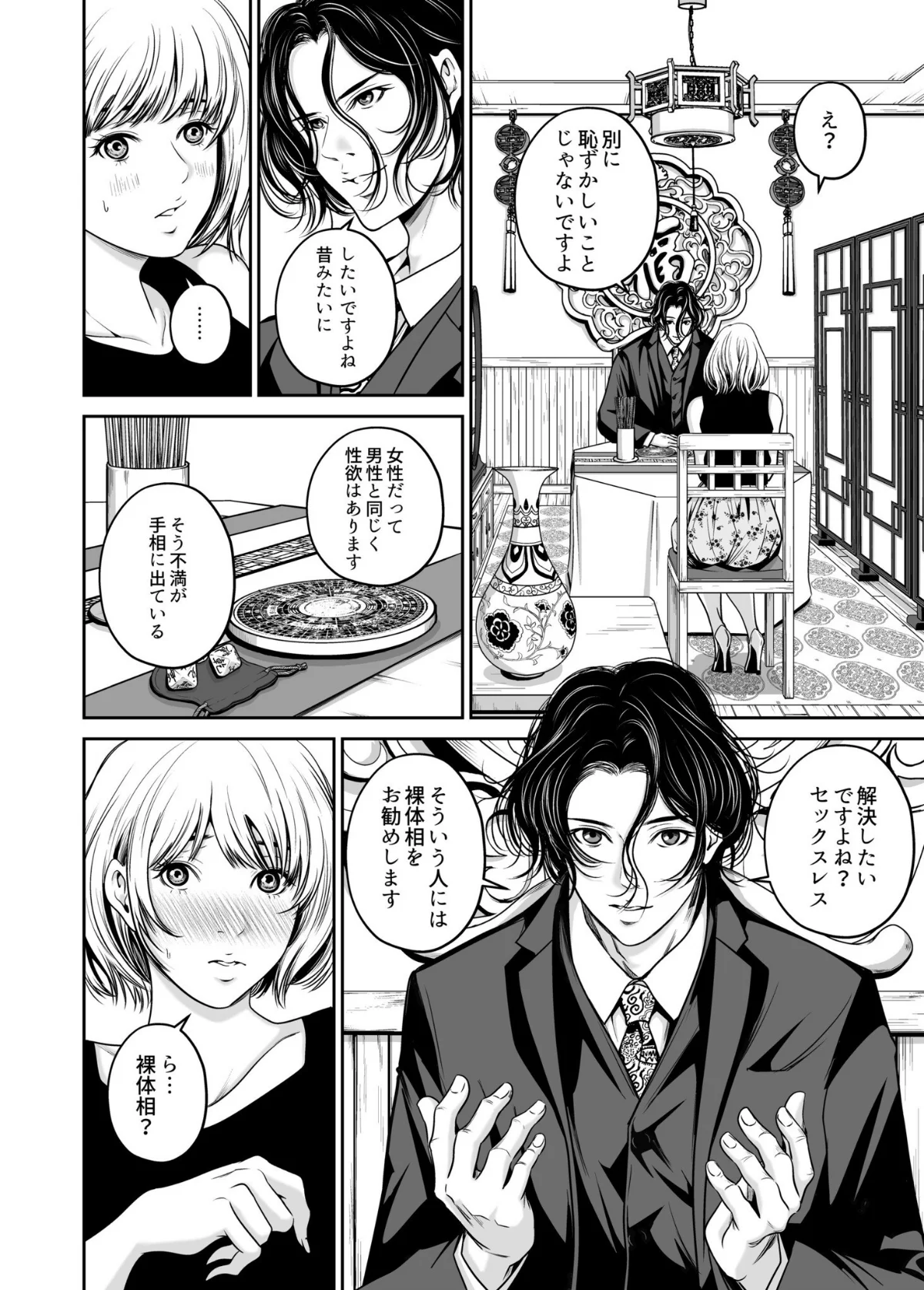 復讐につき、お前の嫁を抱く…≪電子単行本 第1巻 9ページ