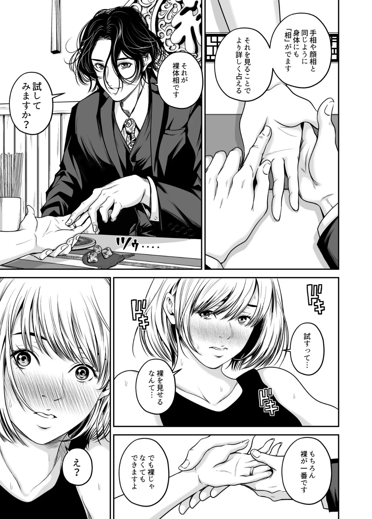 復讐につき、お前の嫁を抱く…≪電子単行本 第1巻 10ページ