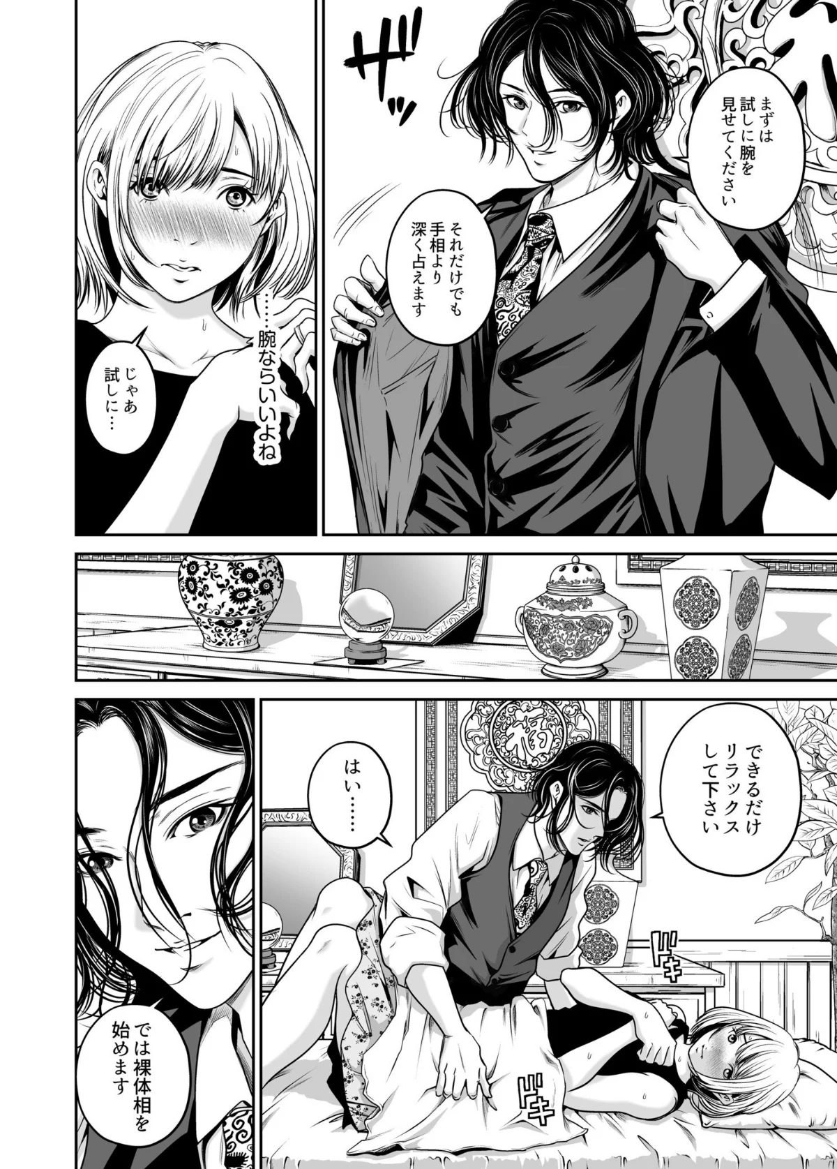 復讐につき、お前の嫁を抱く…≪電子単行本 第1巻 11ページ