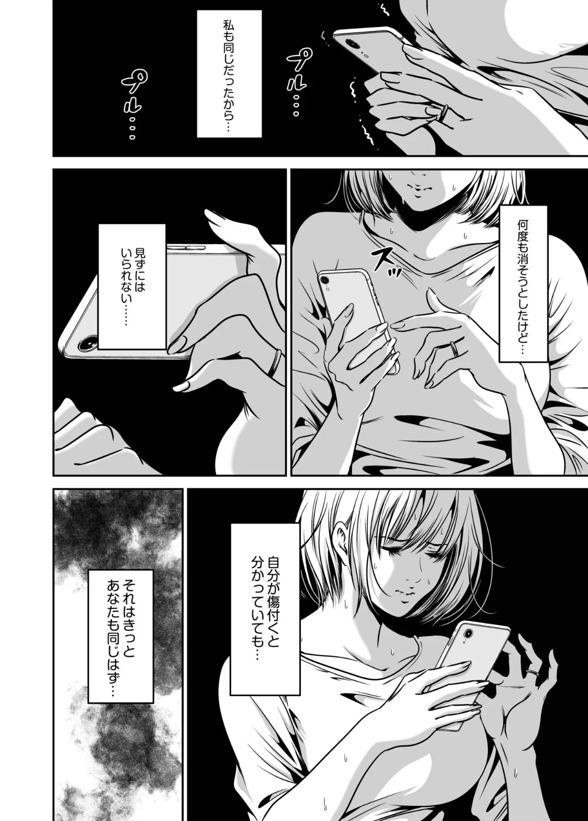 復讐につき、お前の嫁を抱く…≪電子単行本 第2巻 3ページ