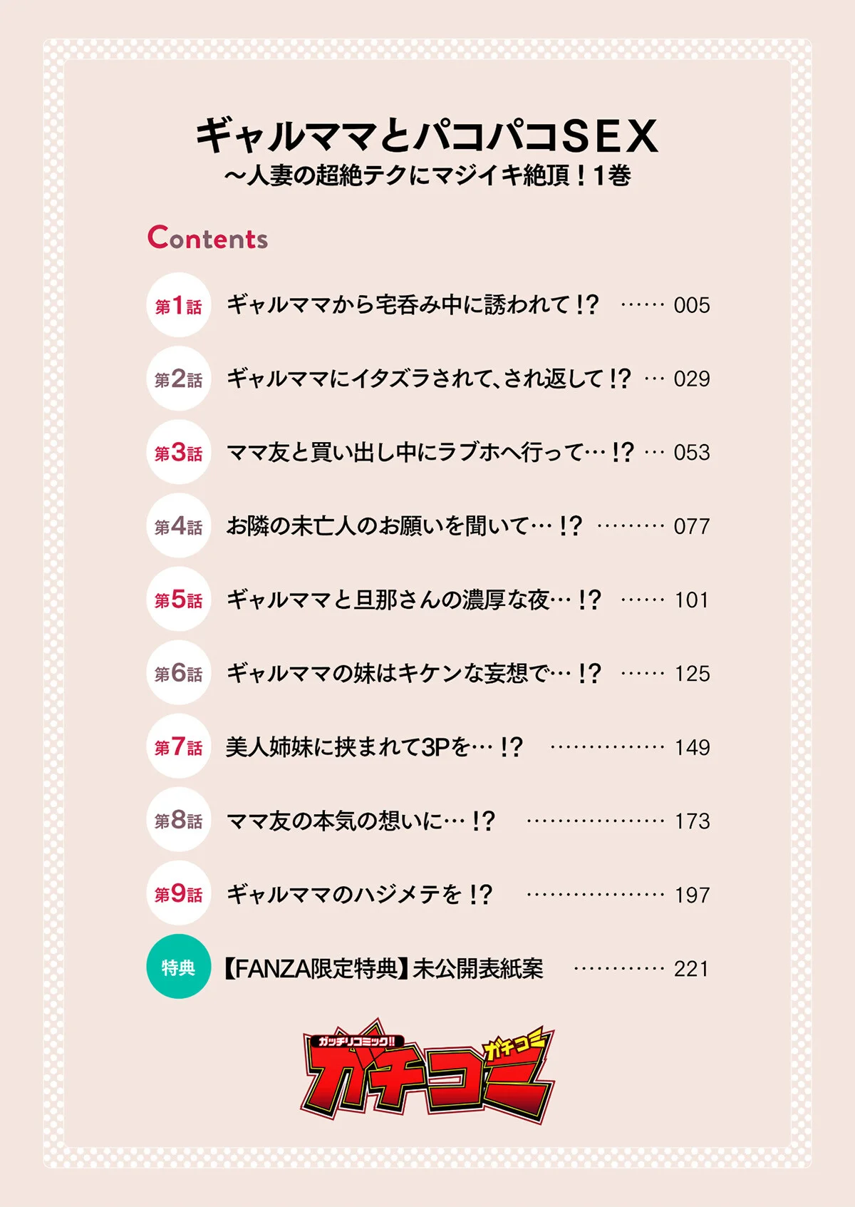 ギャルママとパコパコSEX〜人妻の超絶テ 第1巻 ギャル 人妻・主婦 中出し 4ページ