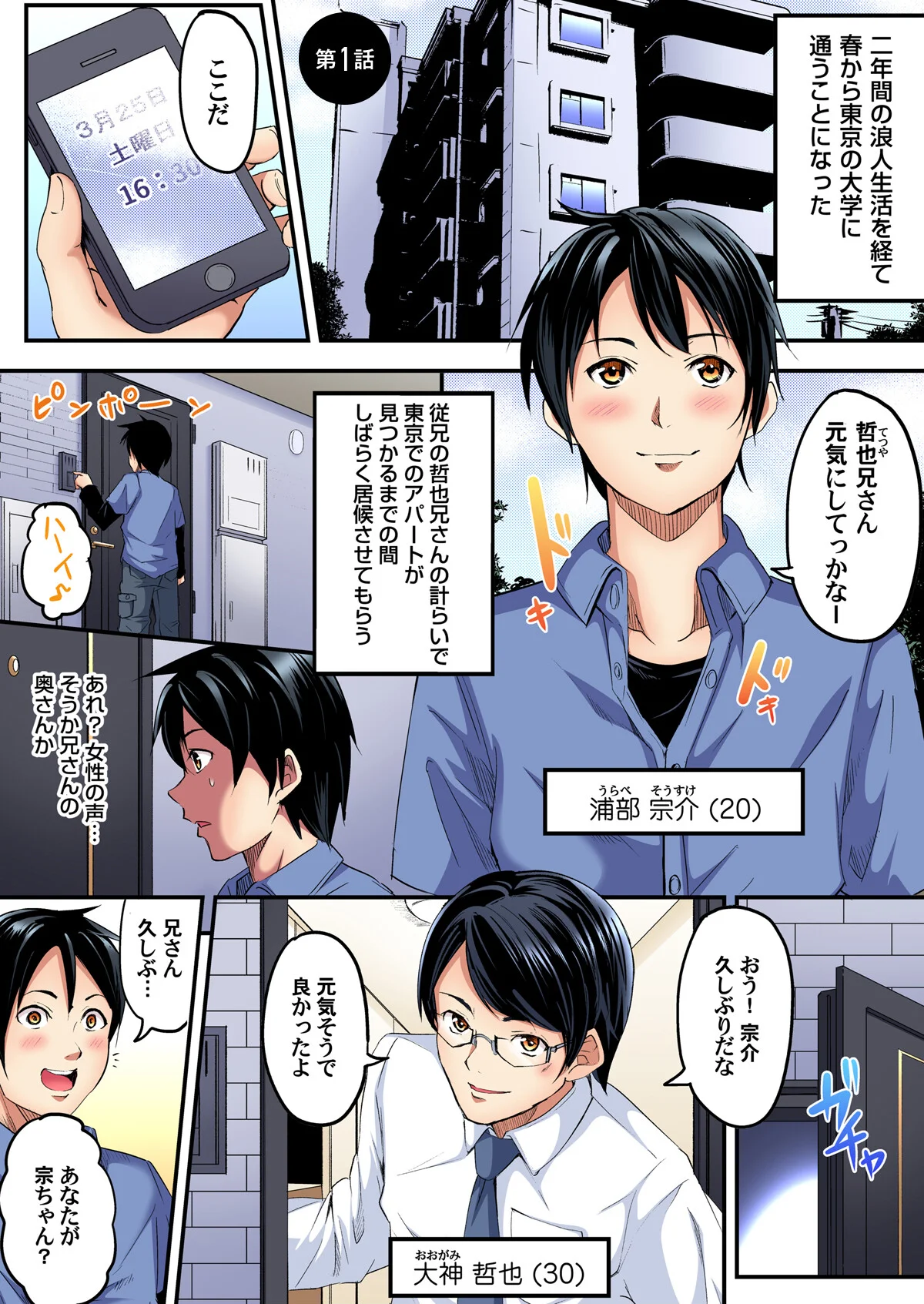 ギャルママとパコパコSEX〜人妻の超絶テ 第1巻 ギャル 人妻・主婦 中出し 5ページ