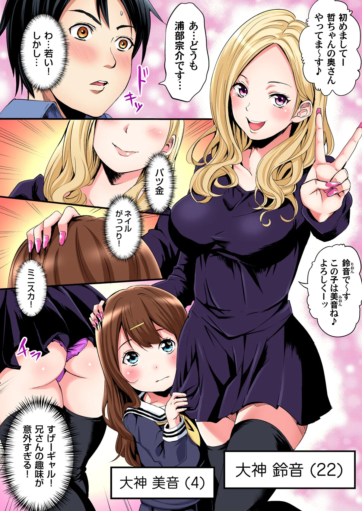 ギャルママとパコパコSEX〜人妻の超絶テ 第1巻 ギャル 人妻・主婦 中出し 6ページ