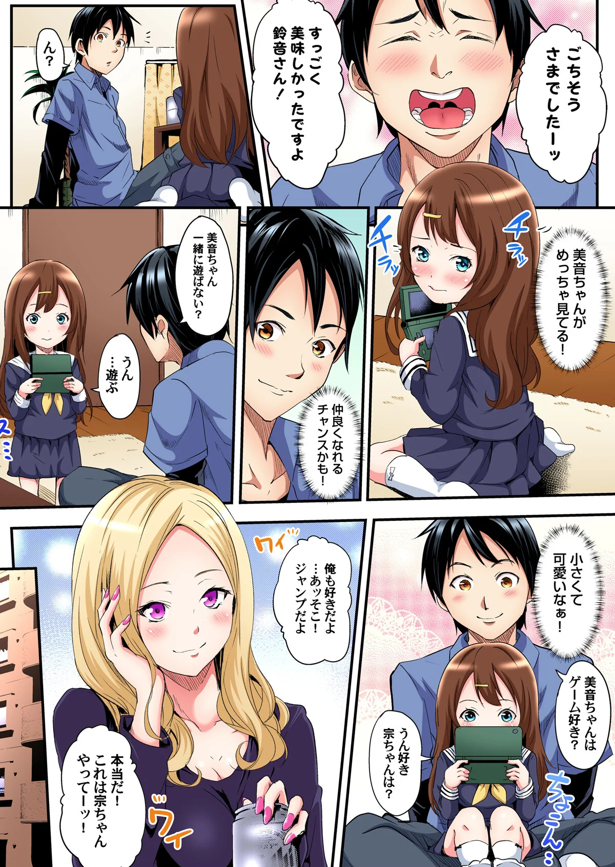 ギャルママとパコパコSEX〜人妻の超絶テ 第1巻 ギャル 人妻・主婦 中出し 9ページ